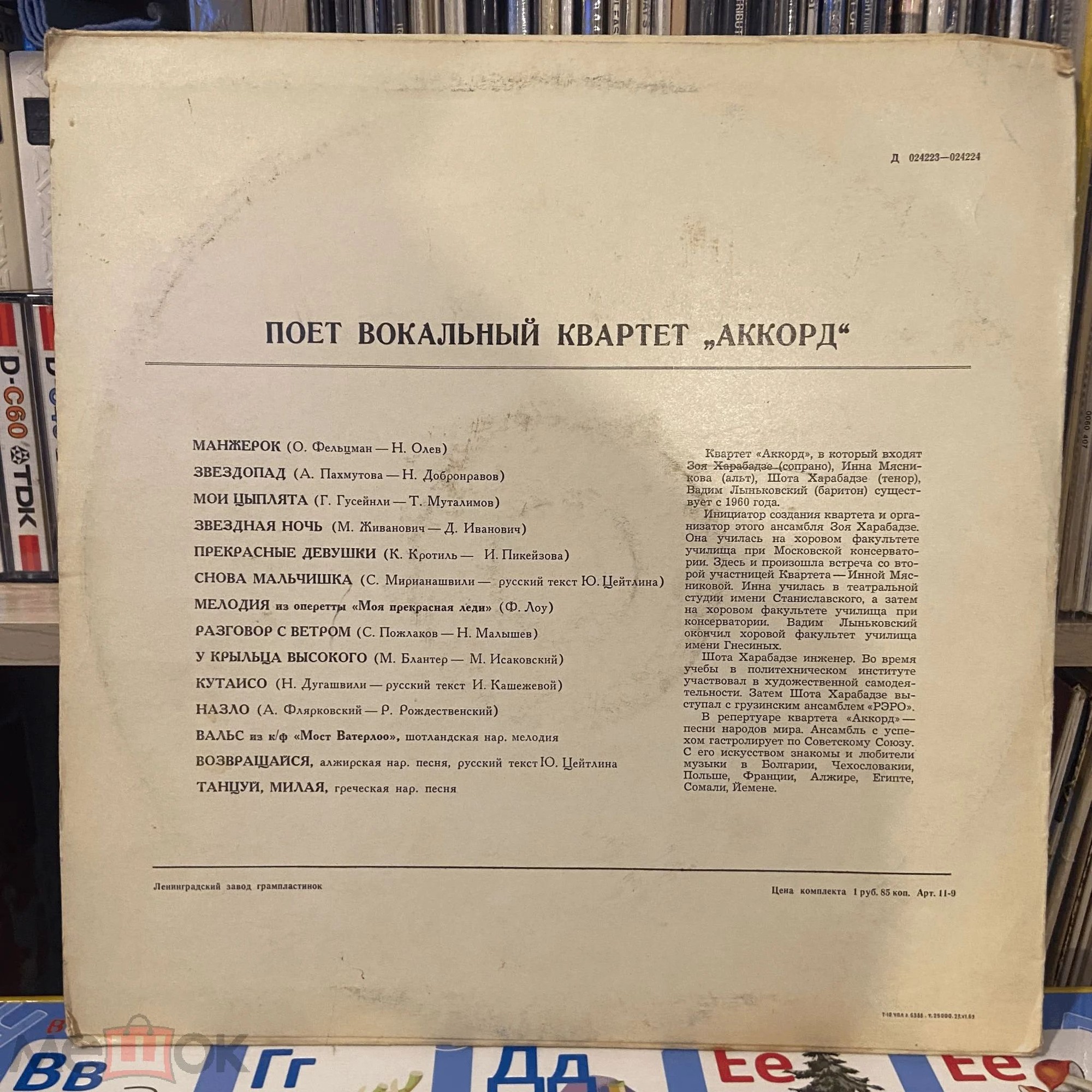 ВОКАЛЬНЫЙ КВАРТЕТ «АККОРД»: 3. Харабадзе, И. Мясникова, Ш. Харабадзе, В. Лыньковский