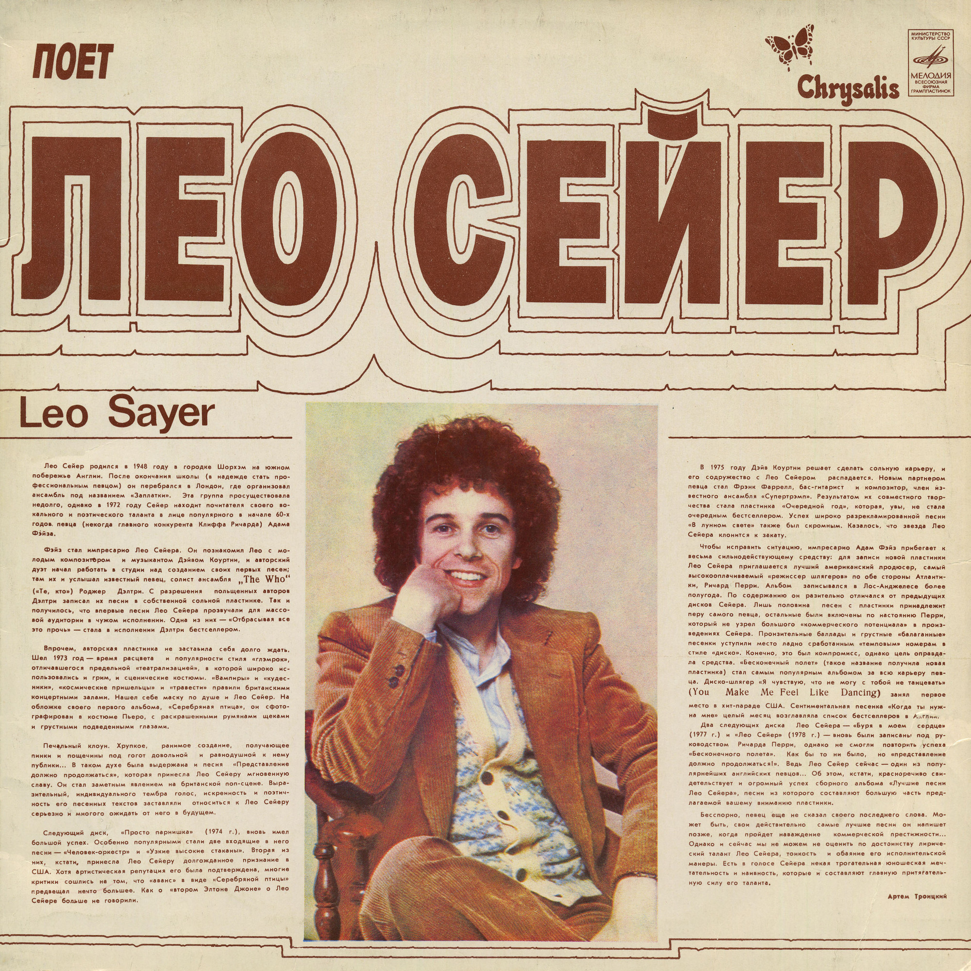 Поет Лео Сейер