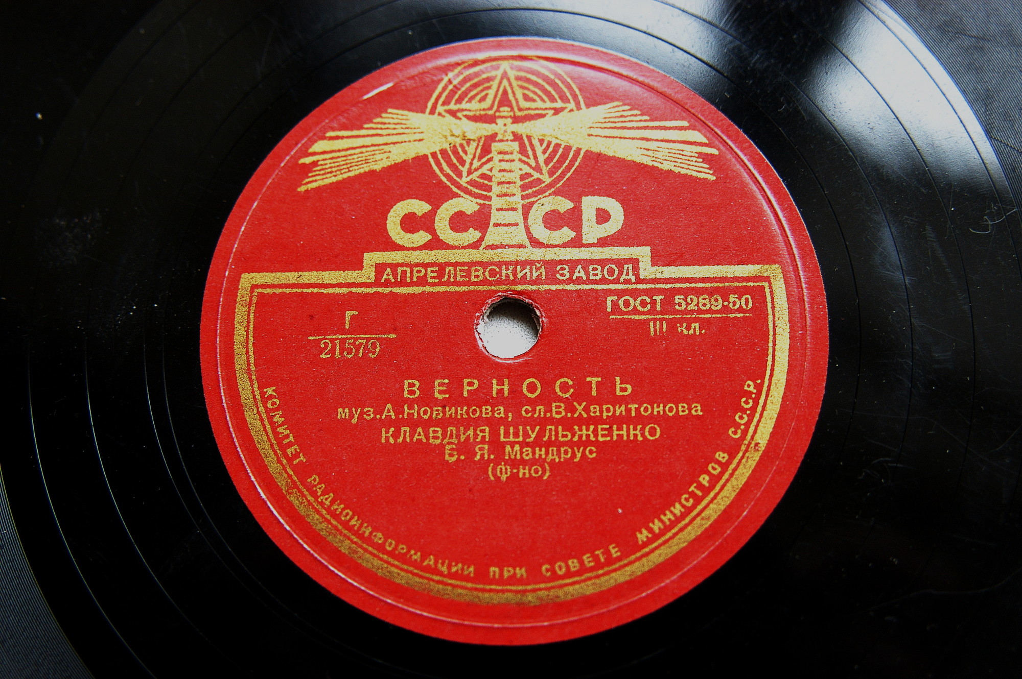 К. Шульженко — Верность / Лирические припевки