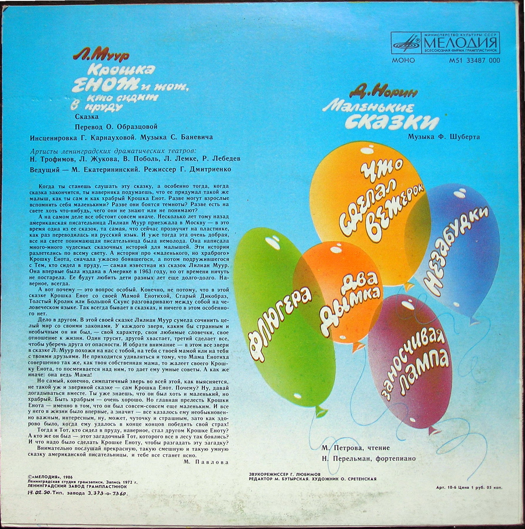 Крошка Енот, и тот кто сидит в пруду / Маленькие сказки