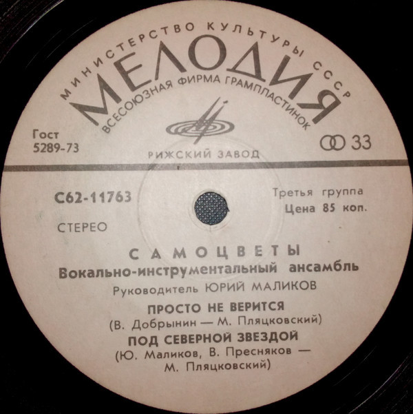 ВИА "Самоцветы"