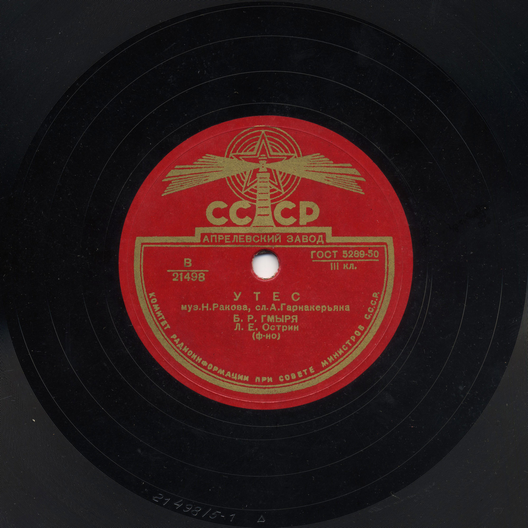 Б. Гмыря — Под вечер примолкла война / Утес