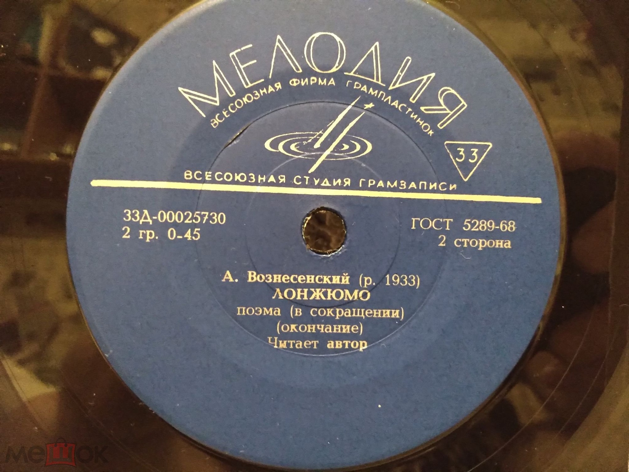 А. ВОЗНЕСЕНСКИЙ (1933). "Лонжюмо", поэма (в сокращении)