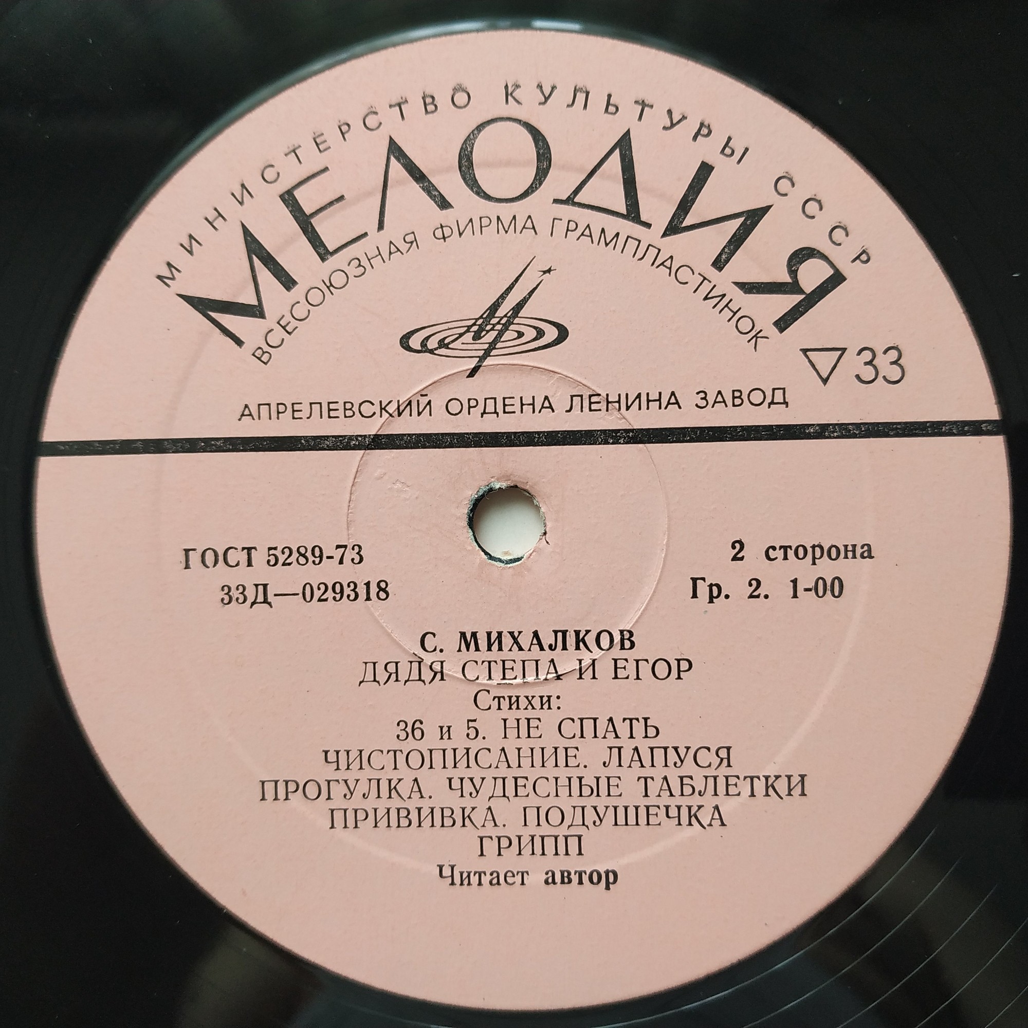 Сергей Михалков. Дядя Стёпа