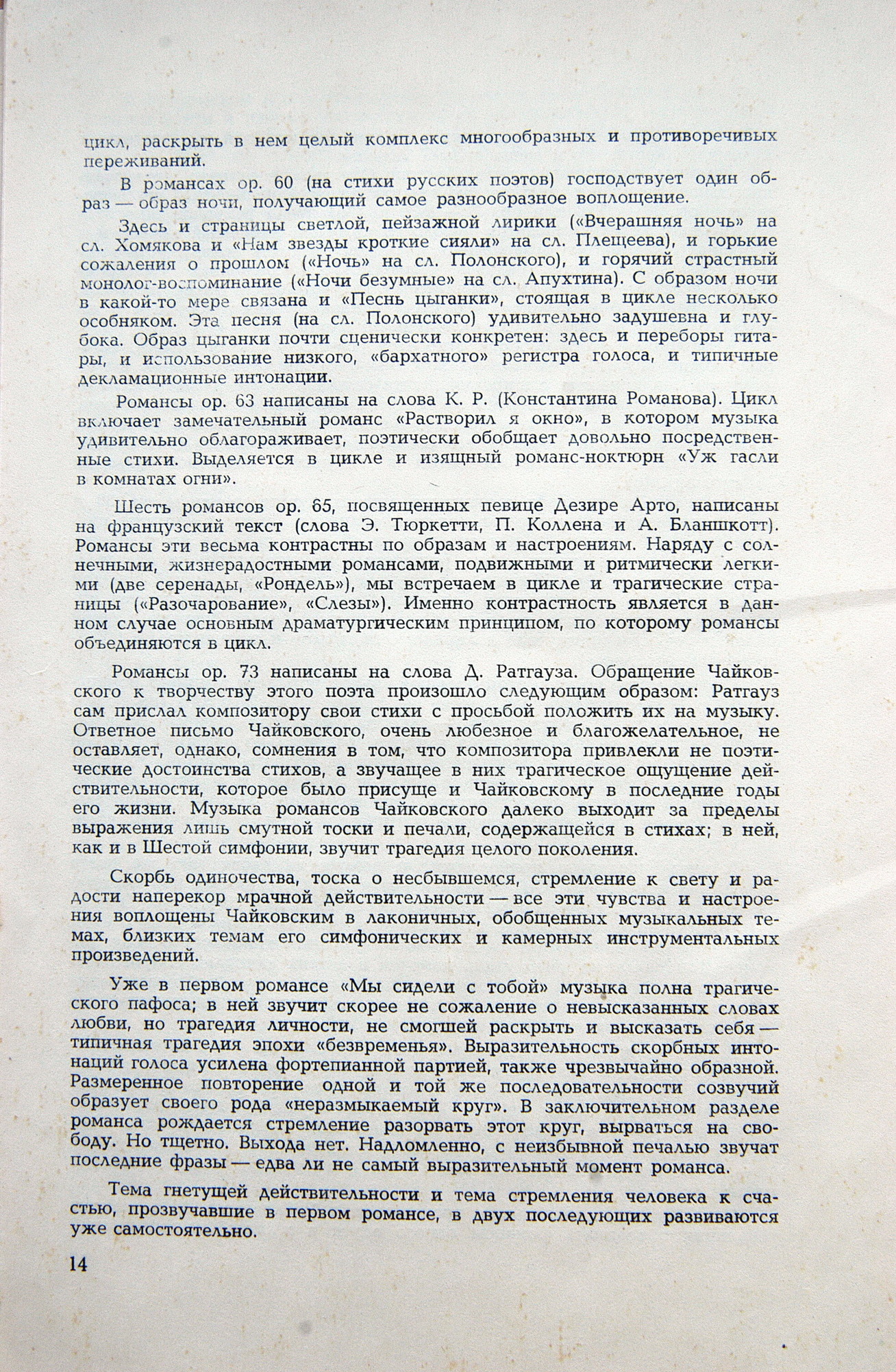 П. ЧАЙКОВСКИЙ (1840–1893): Полное собрание романсов (1/6)