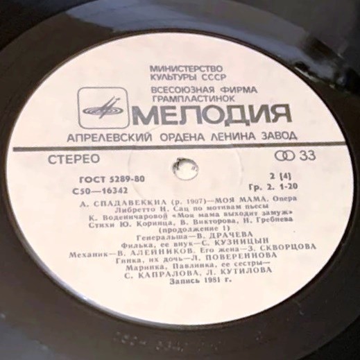 А. СПАДАВЕККИА (1907): Моя мама, опера