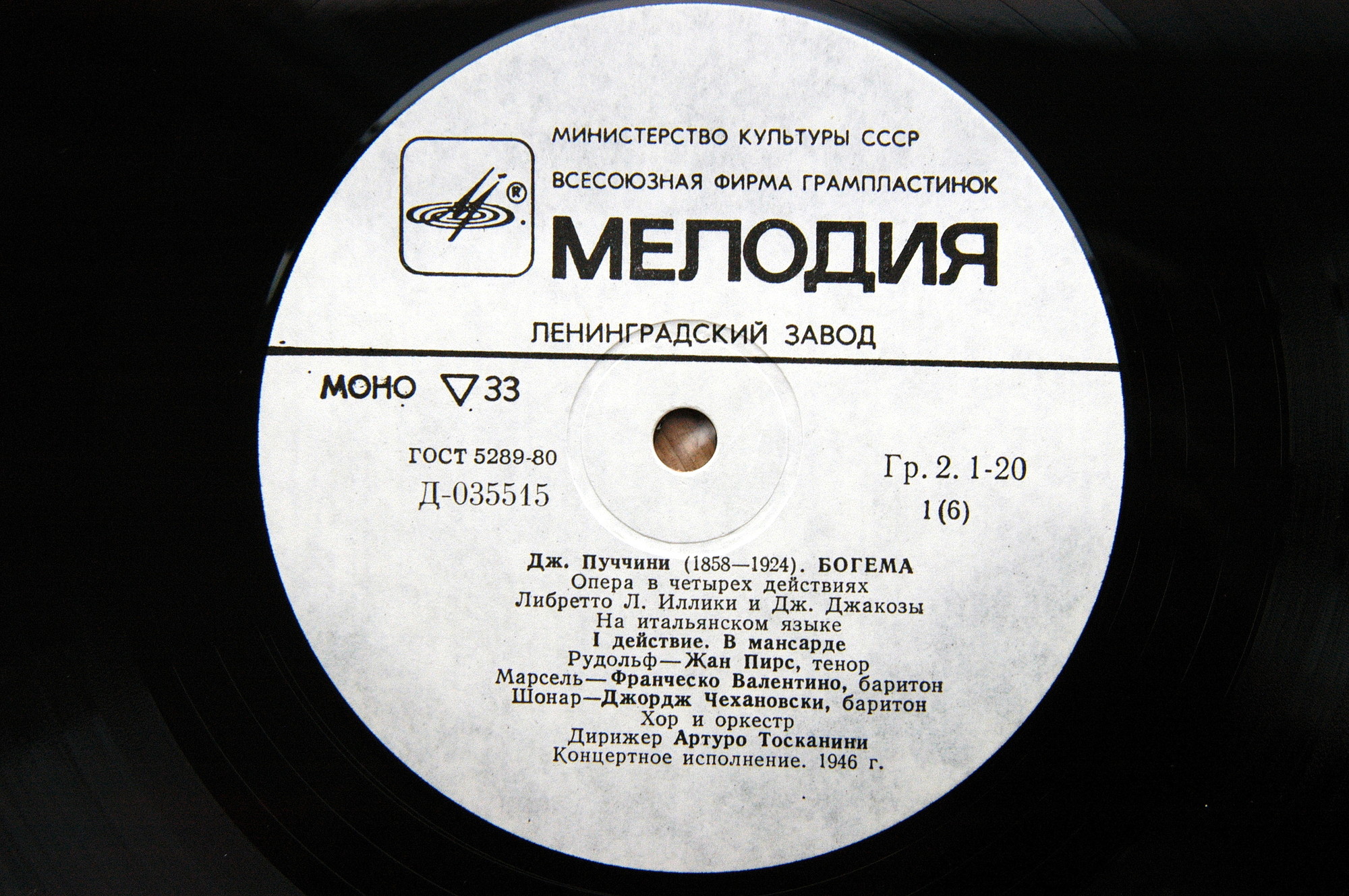 Дж. Пуччини. Опера «Богема» (А. Тосканини)