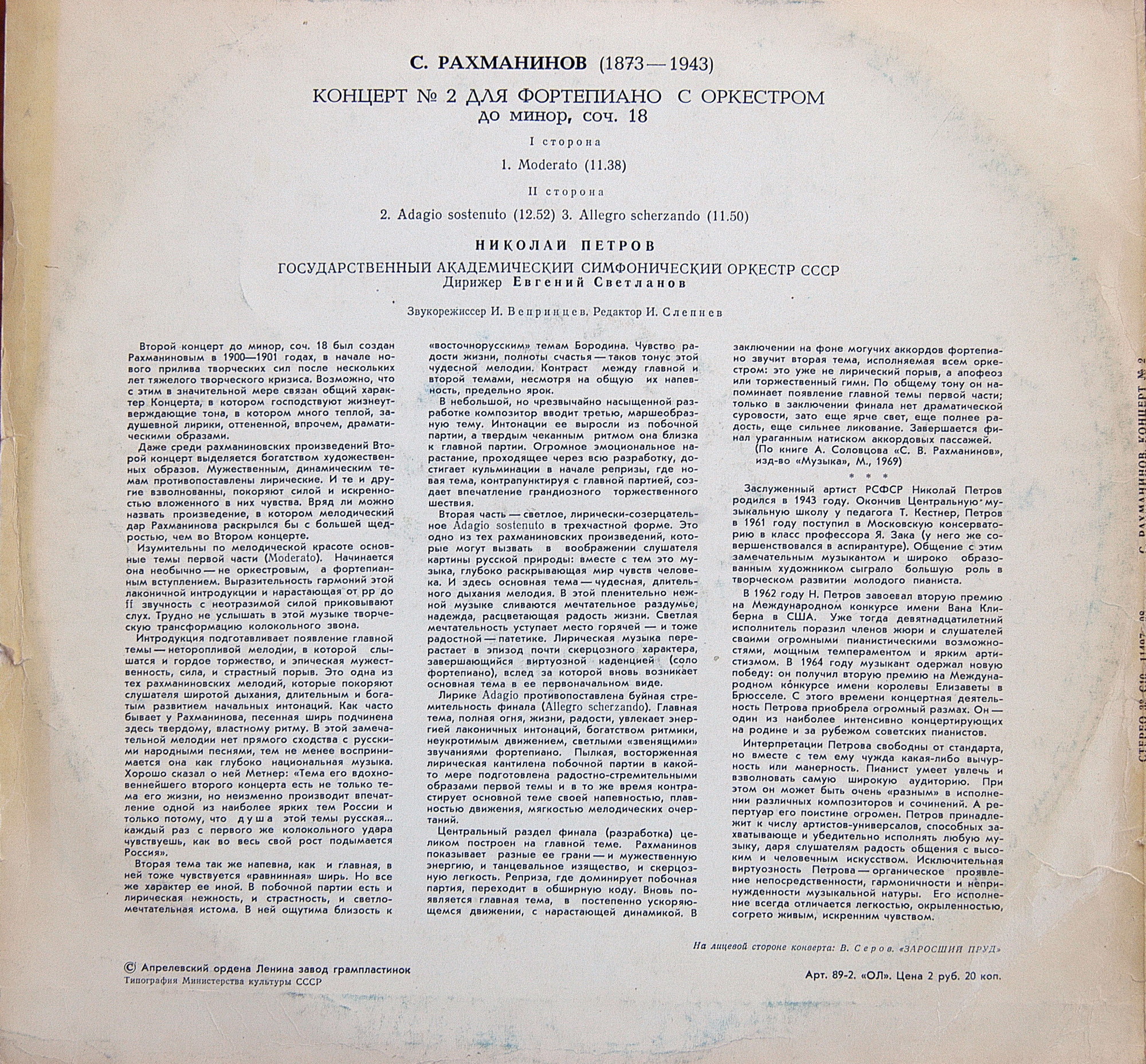 С. РАХМАНИНОВ. Концерт № 2 для фортепиано с оркестром, до минор, соч. 18 . Николай Петров - ф-но. Е. Светланов - дирижёр