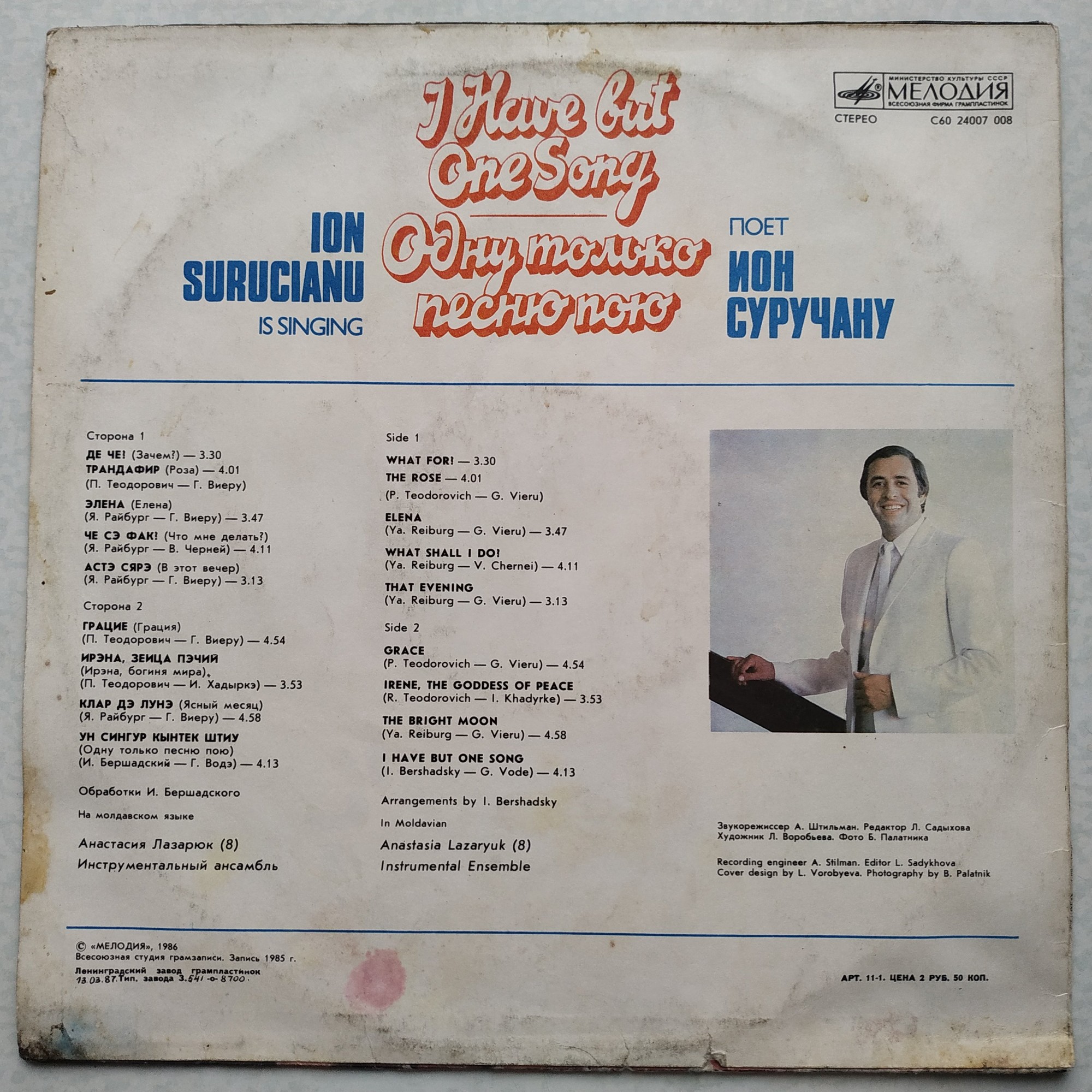 Ион СУРУЧАНУ «Одну только песню пою» (на молдавском языке)