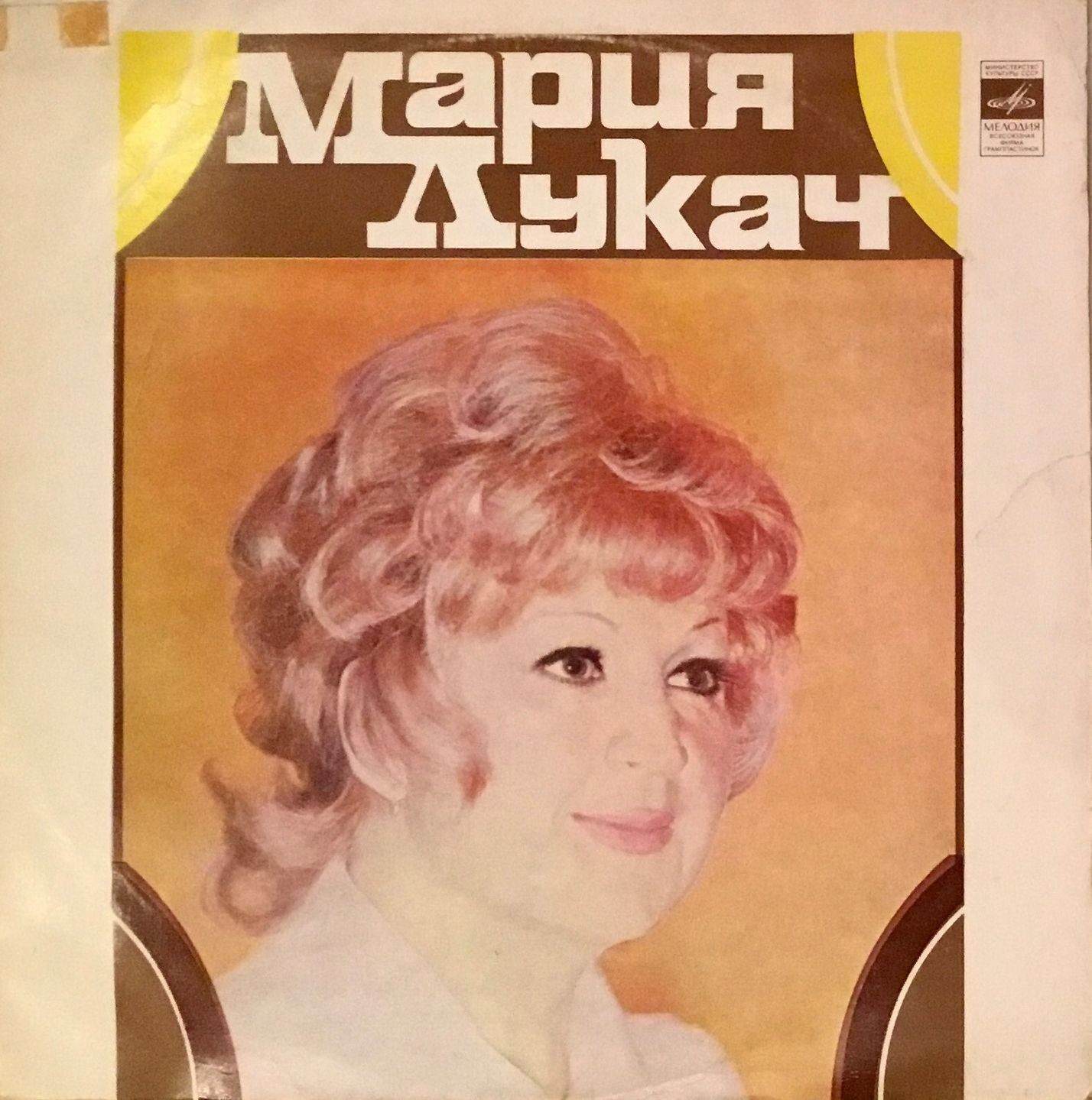 Мария ЛУКАЧ