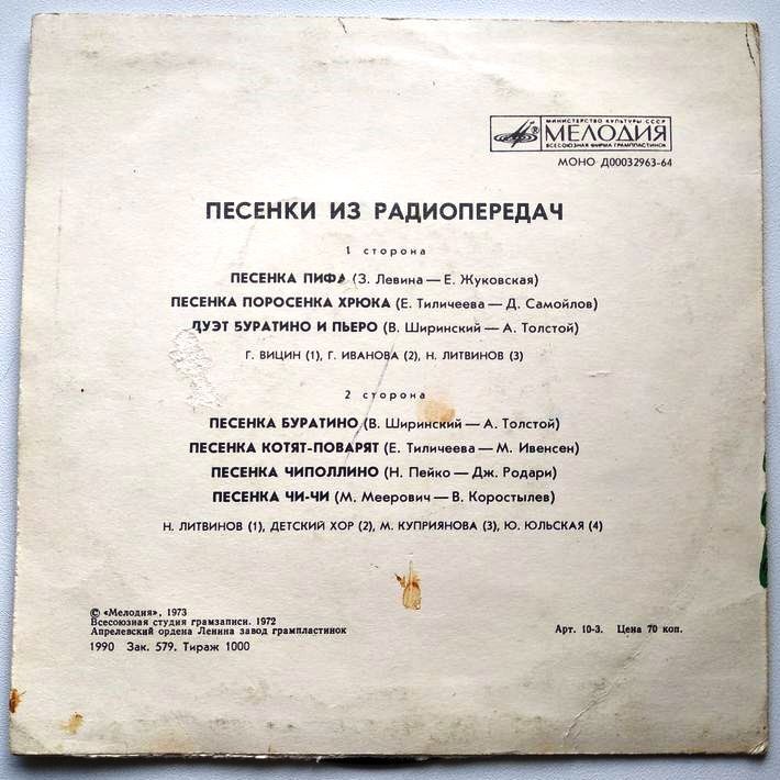 Песенки из радиопередач