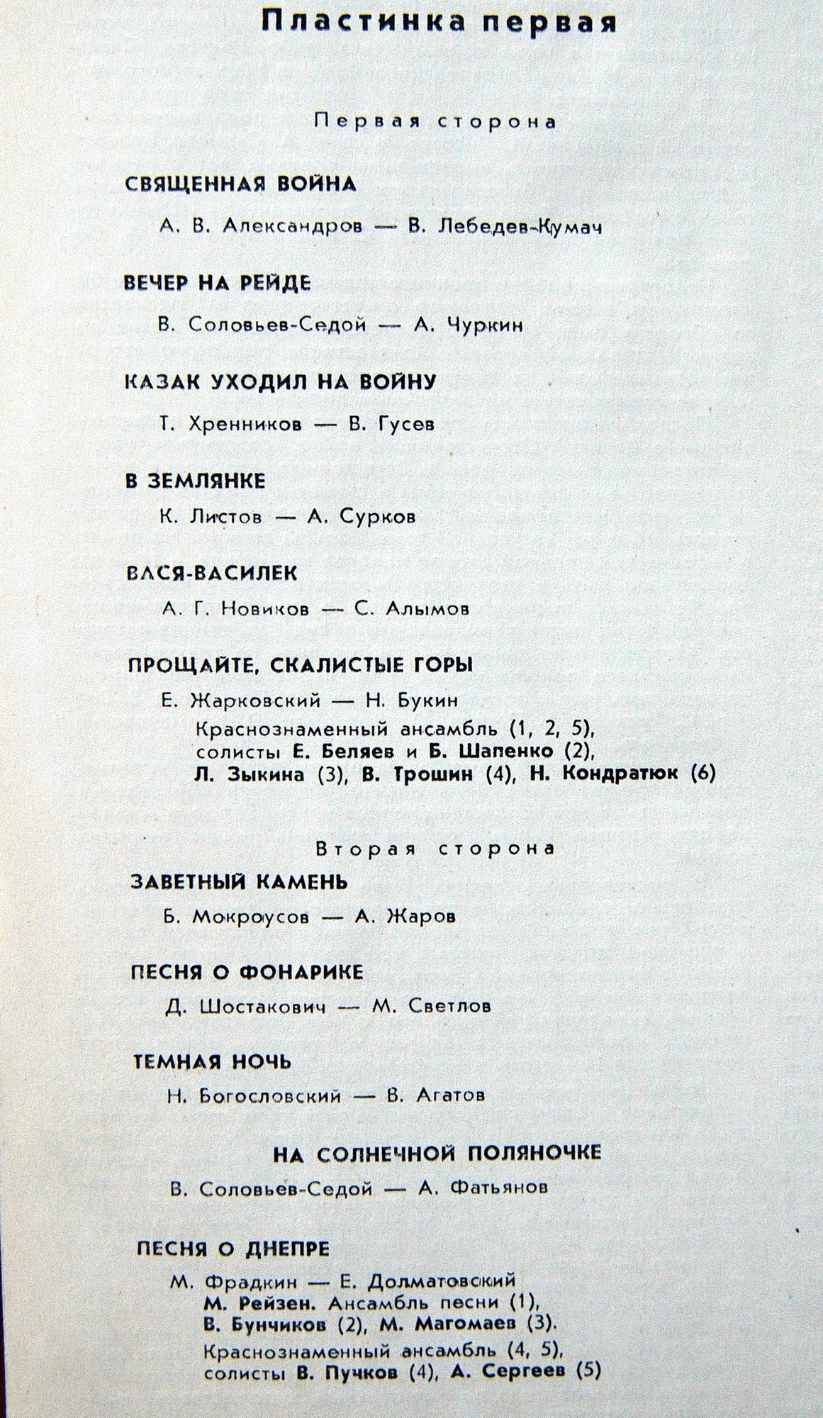 Песни Великой Отечественной войны