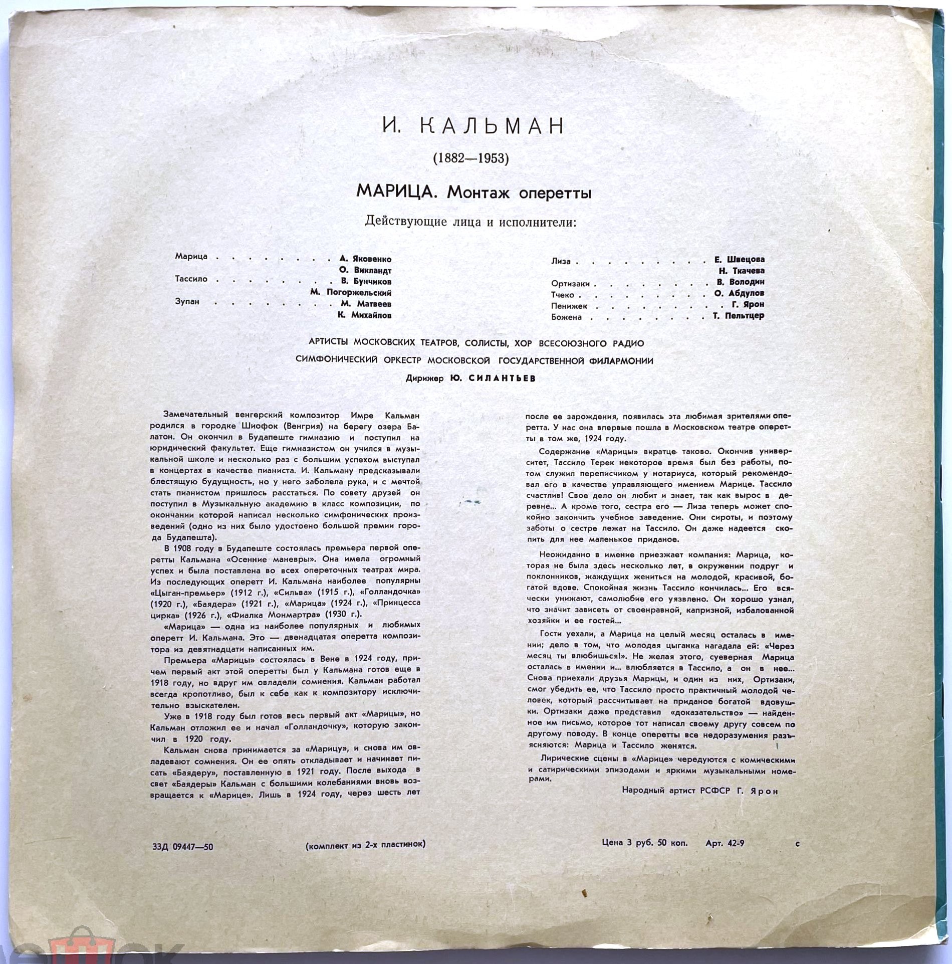 КАЛЬМАН Имре (1882—1953) - «Марица», монтаж оперетты