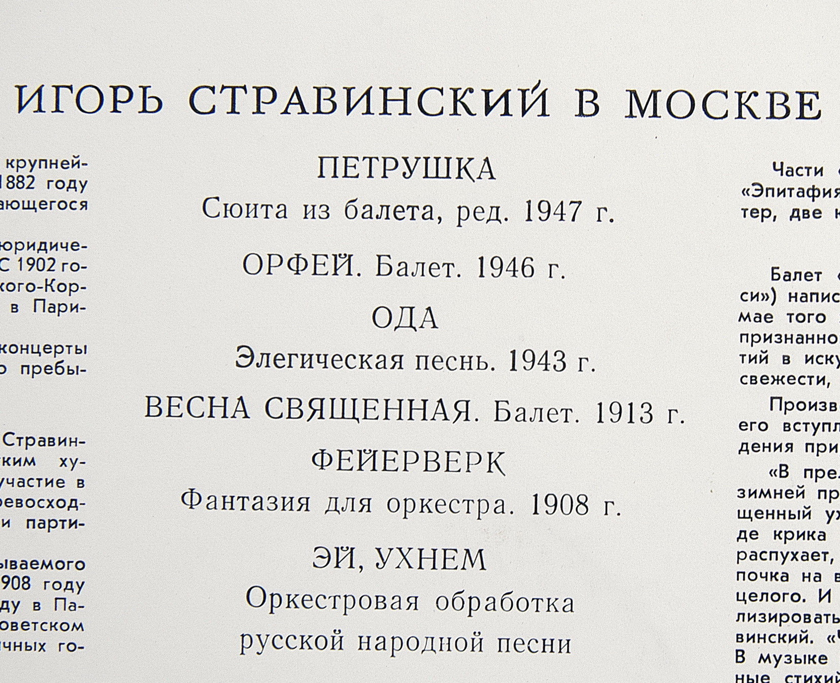 Игорь Стравинский в Москве