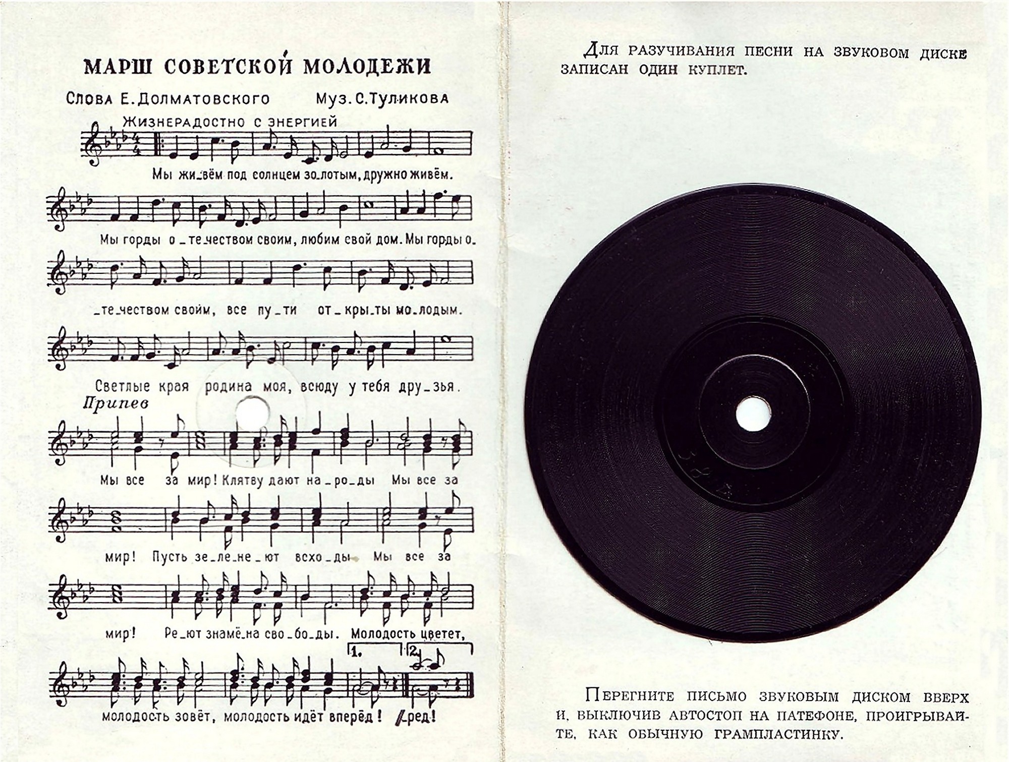 Владимир Бунчиков — Марш советской молодежи