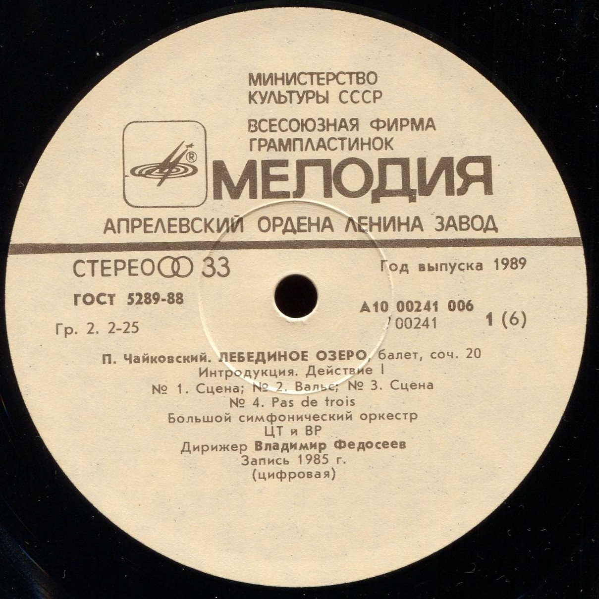 П. Чайковский - Лебединое озеро - В. Федосеев, БСО ЦТ и ВР