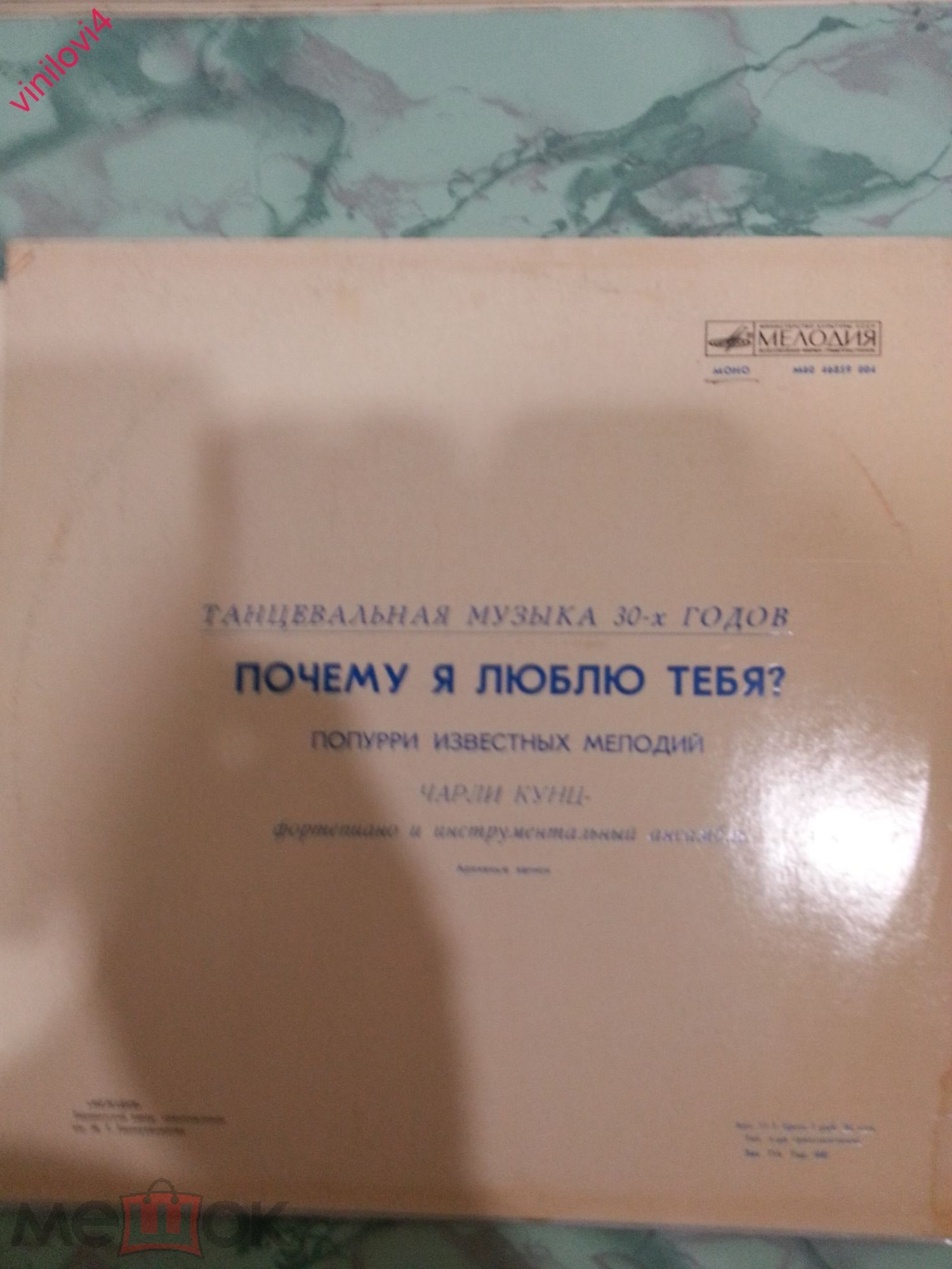 Чарли Кунц. Танцевальная музыка 30-х годов: "Почему я люблю тебя?". Попурри известных мелодий