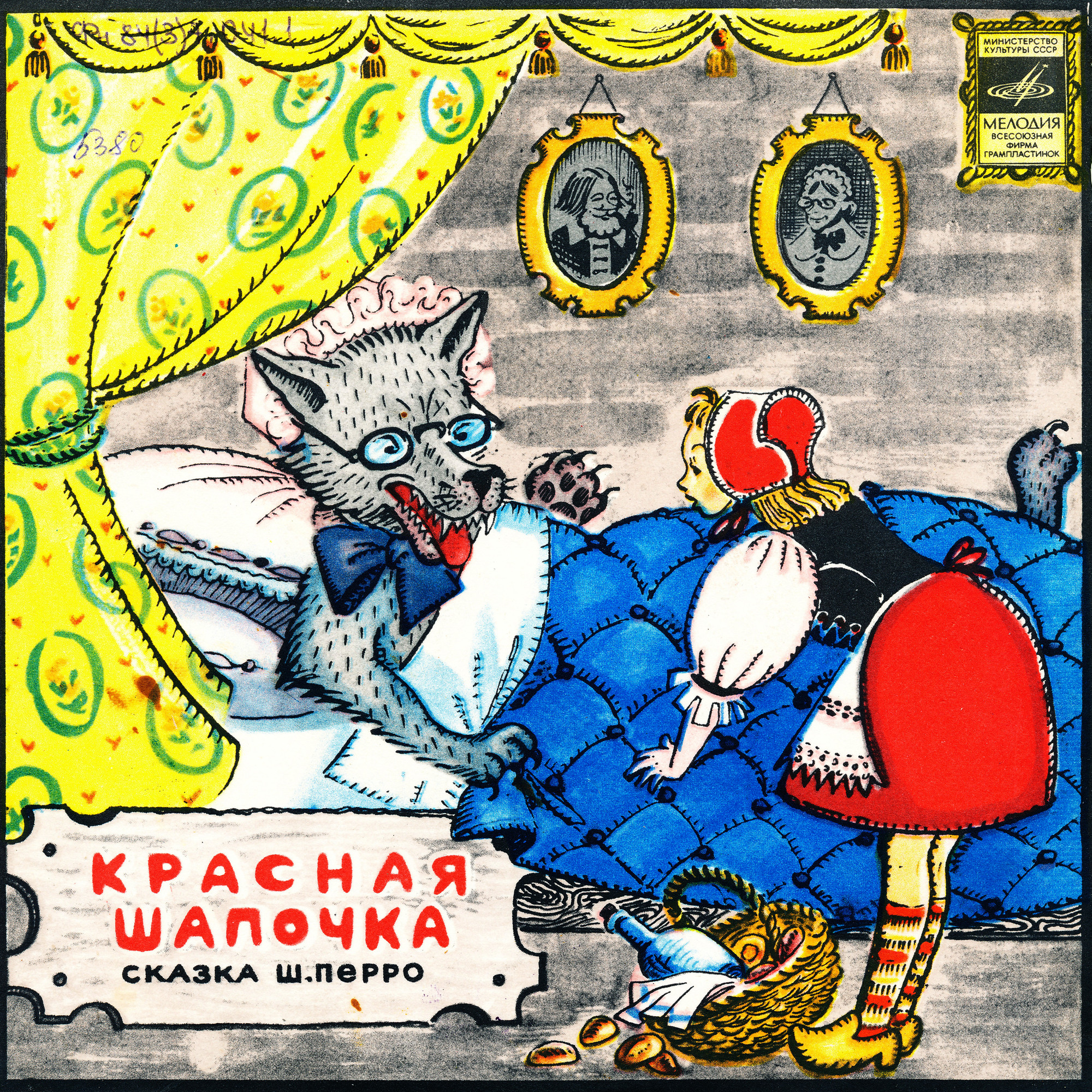 Ш. Перро «Красная Шапочка» / Э. Блайтон «Знаменитый утёнок Тим»