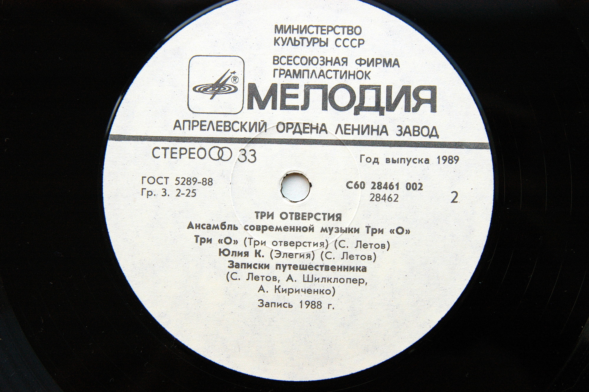 Ансамбль современной музыки "Три О". «Три отверстия»