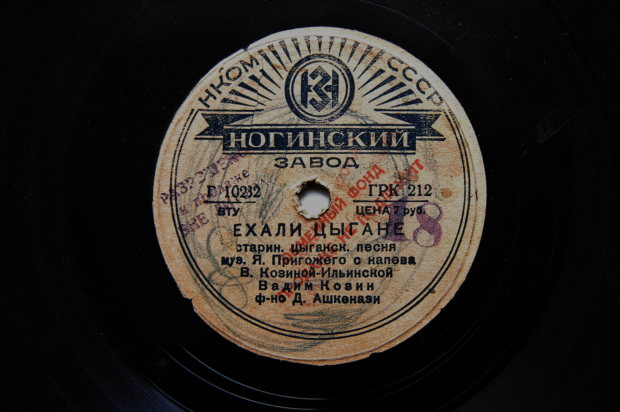 Вадим Козин — Я люблю Вас так безумно / Ехали цыгане