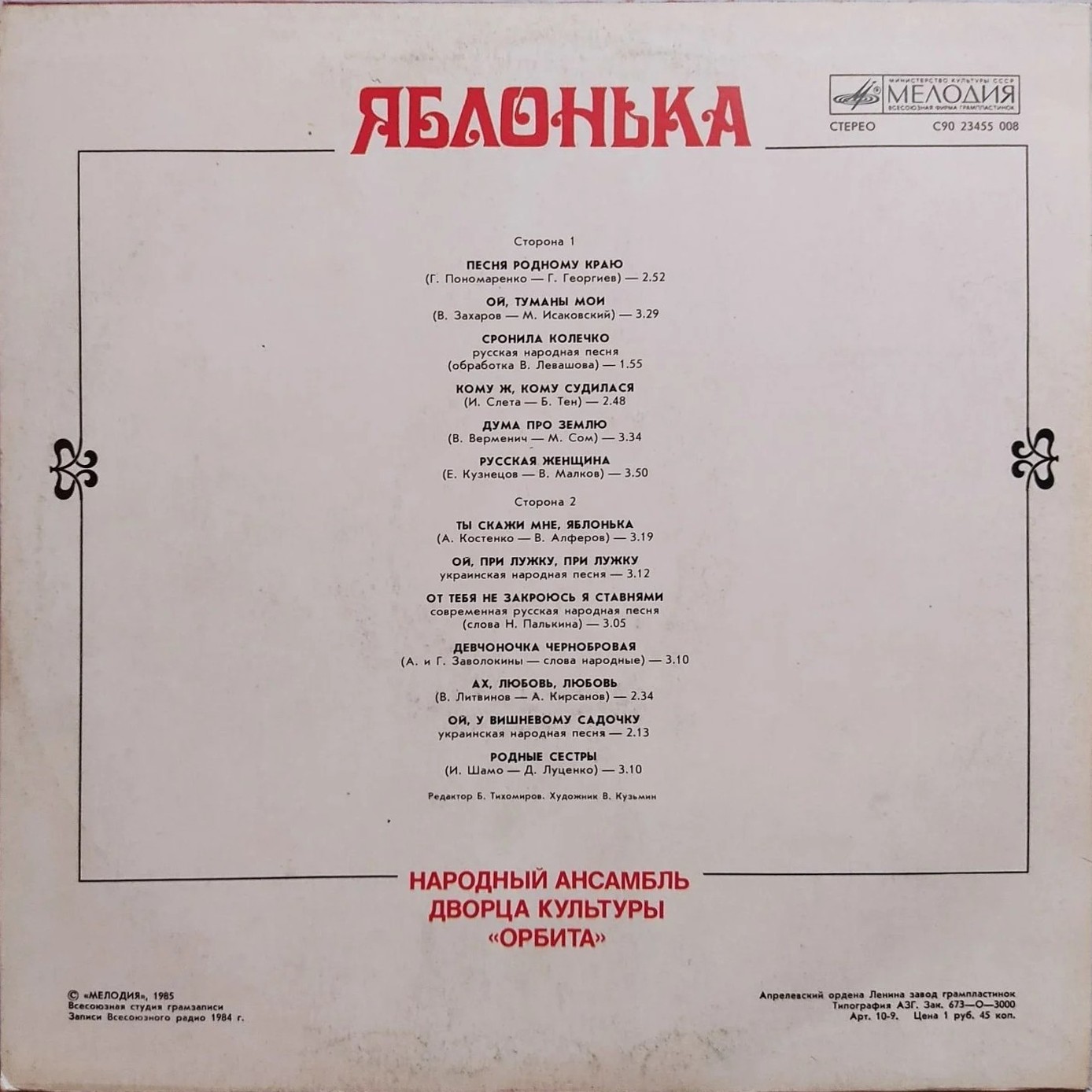 Народный ансамбль русской песни "Яблонька" ДК "Орбита"