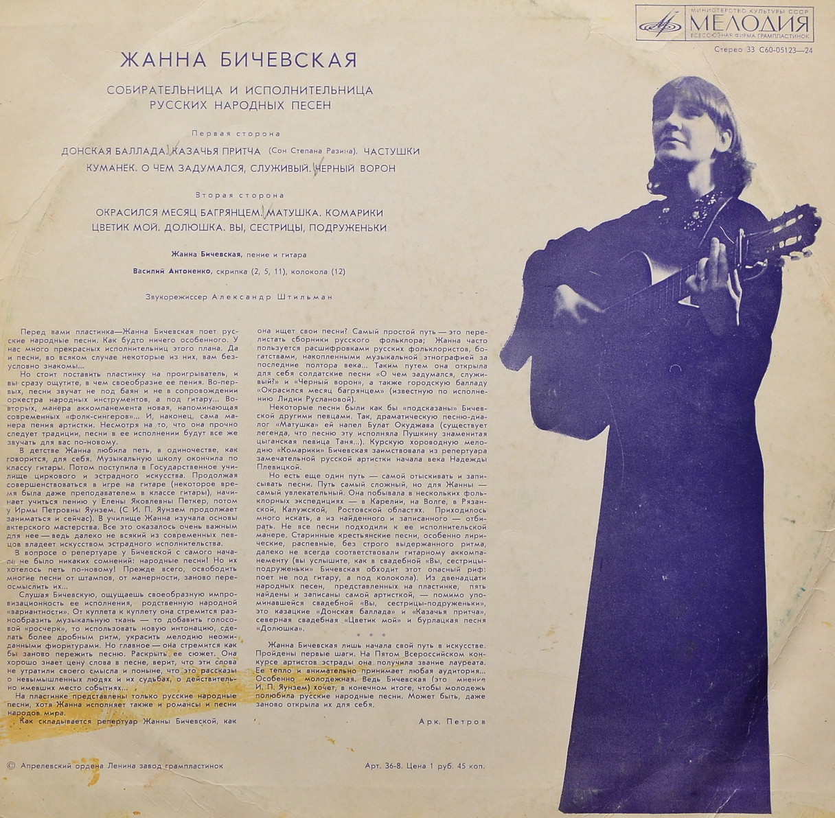 Жанна Бичевская, собирательница и исполнительница русских народных песен