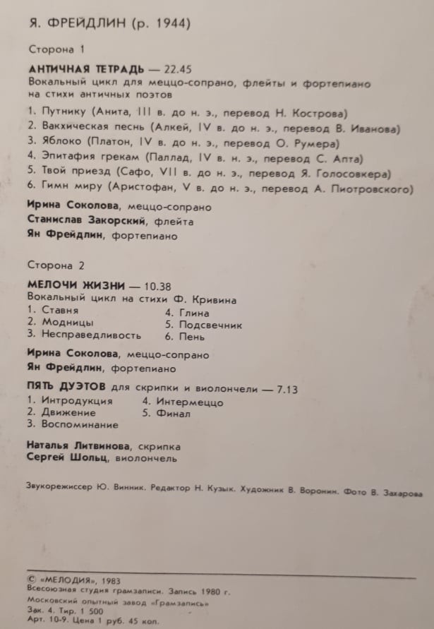 Я. ФРЕЙДЛИН (1944)