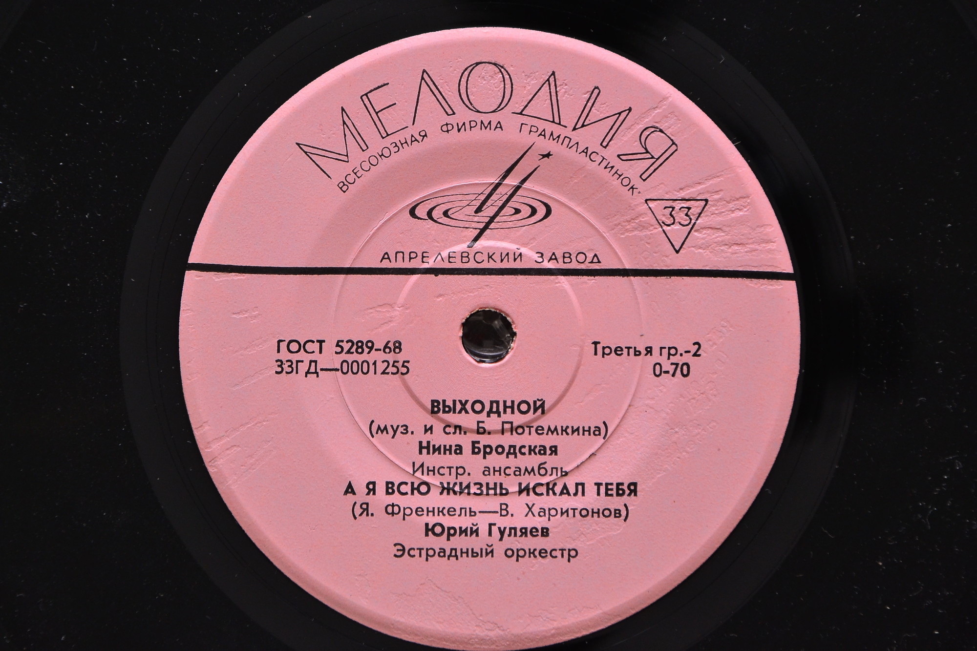 Муслим Магомаев, Нина Бродская, Юрий Гуляев