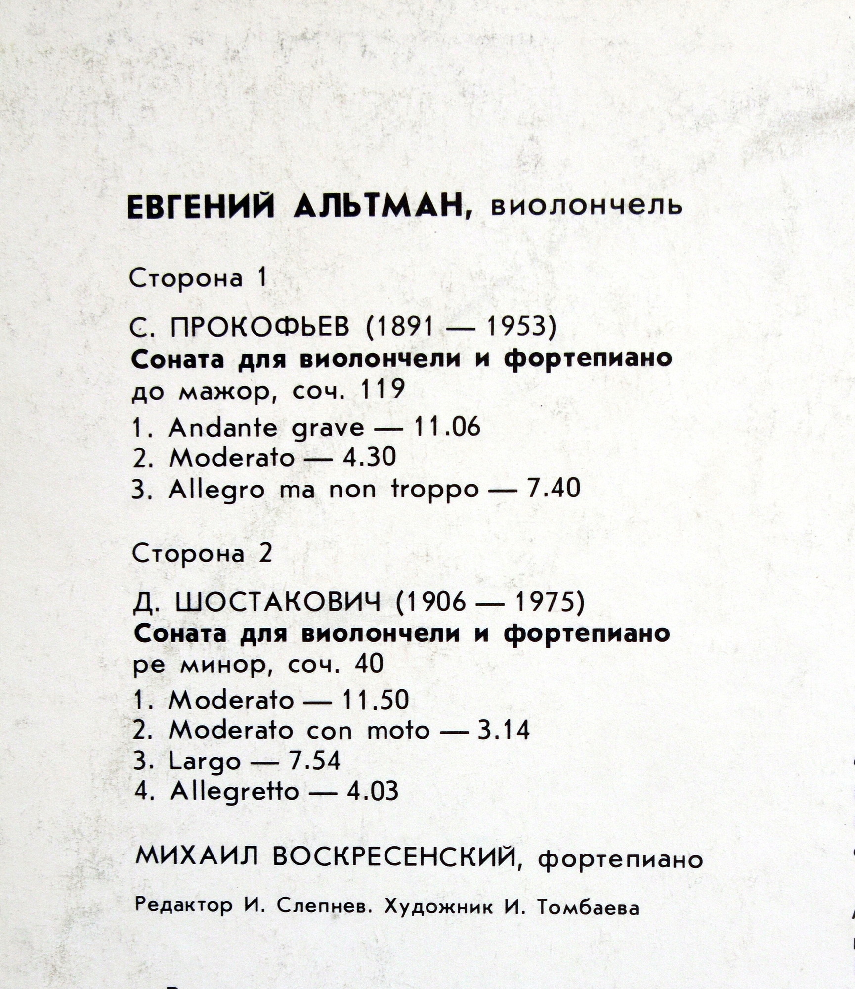 С. ПРОКОФЬЕВ (1891 - 1953): Соната для виолончели и ф-но до мажор, соч. 119; // Д. ШОСТАКОВИЧ (1906-1975): Соната для виолончели и ф-но ре минор, соч. 40.