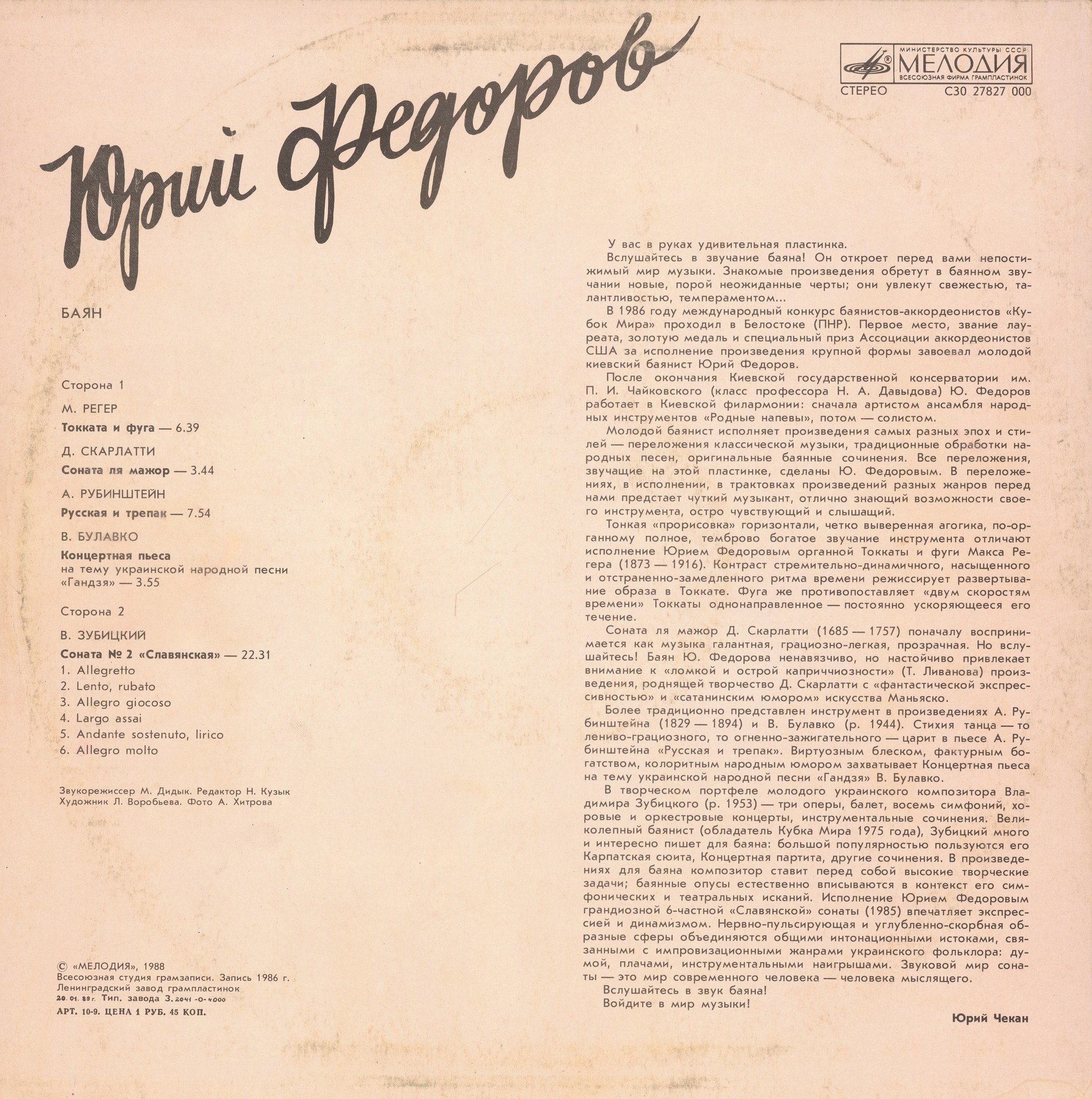 ФЕДОРОВ Юрий (баян).