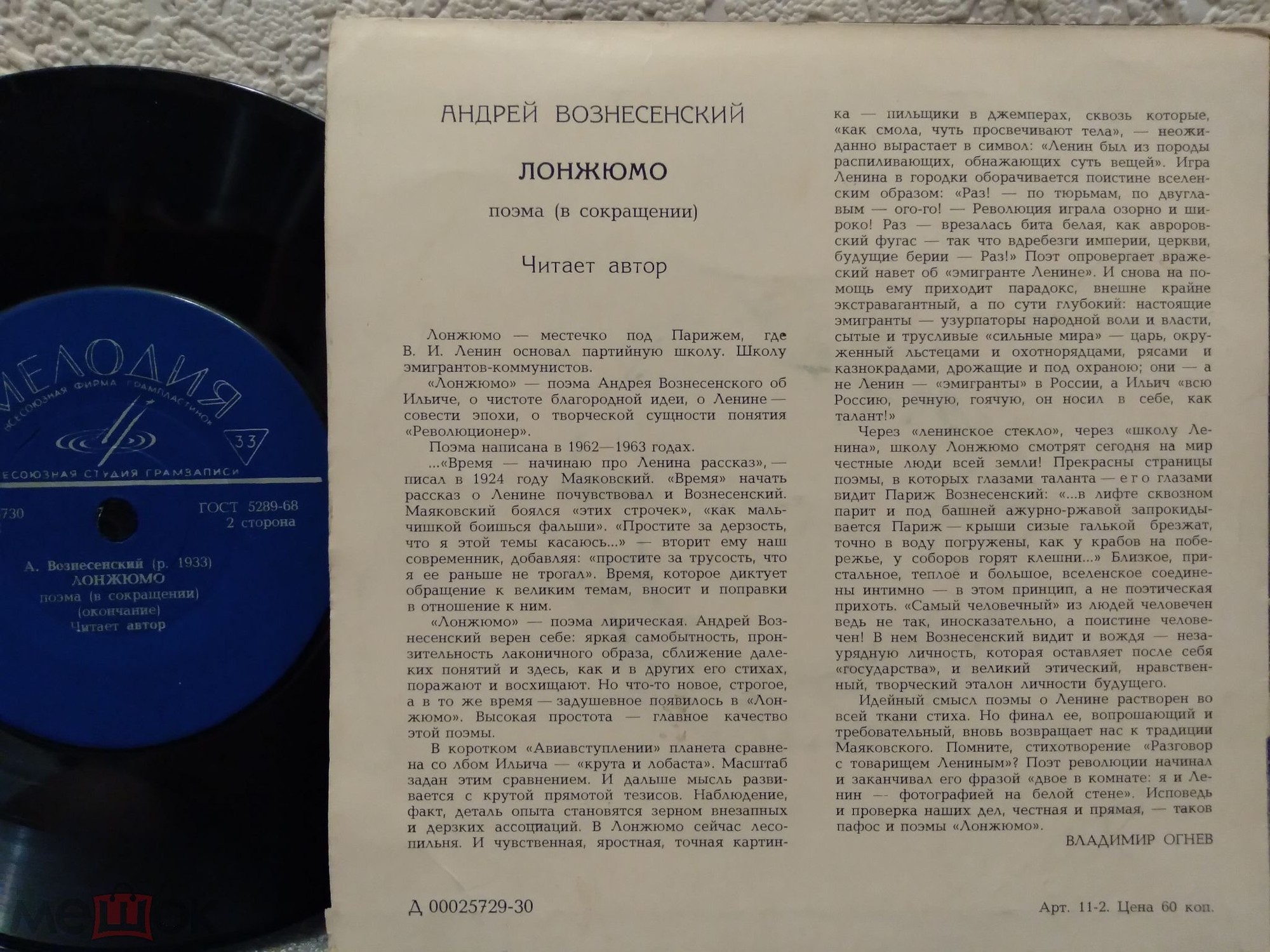 А. ВОЗНЕСЕНСКИЙ (1933). "Лонжюмо", поэма (в сокращении)