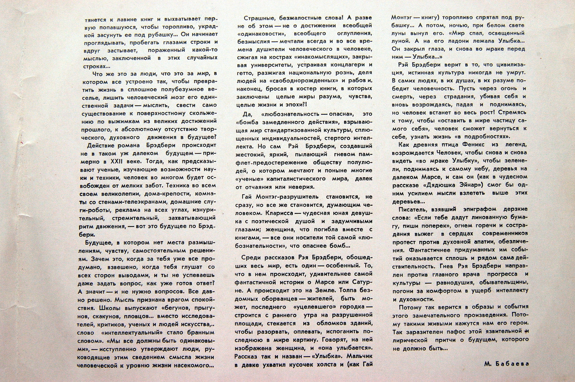 Р. БРЭДБЕРИ. 451° по Фаренгейту