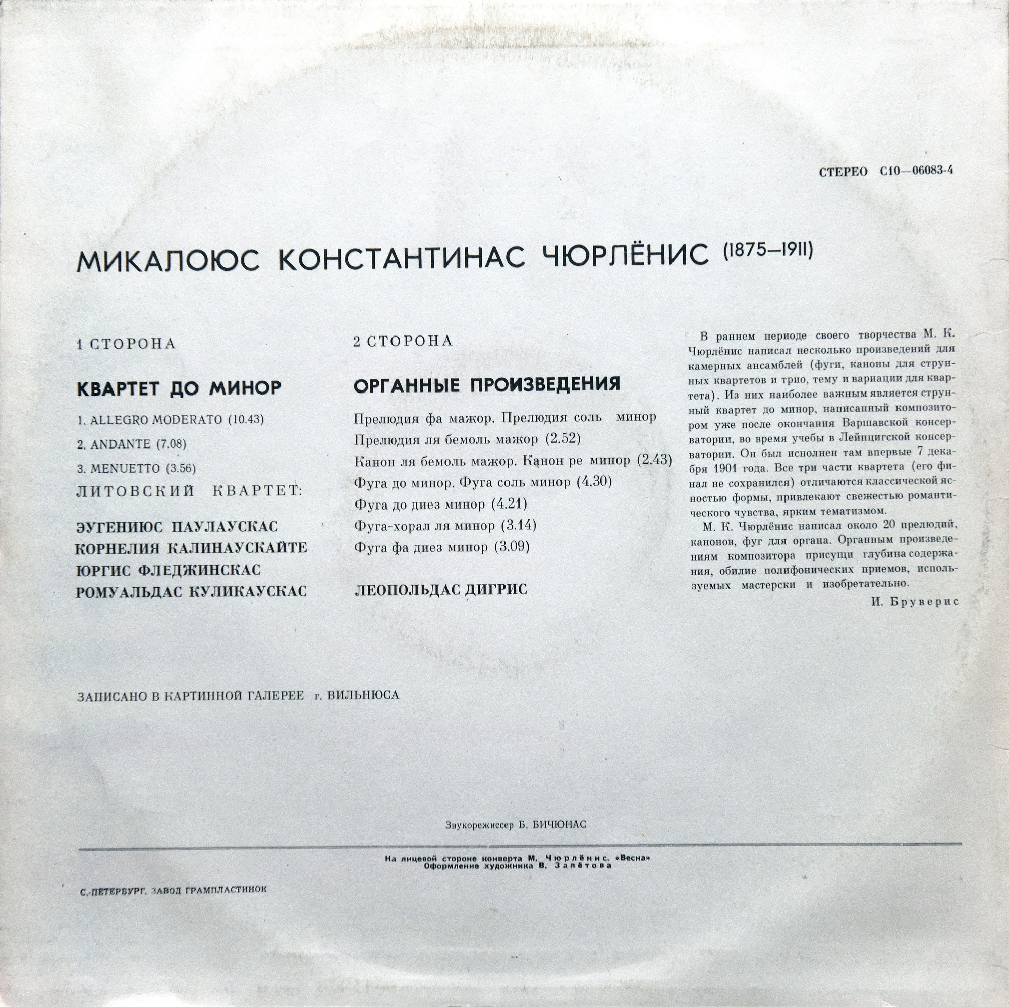 М. К. Чюрлёнис: Квартет до минор, Органные произведения