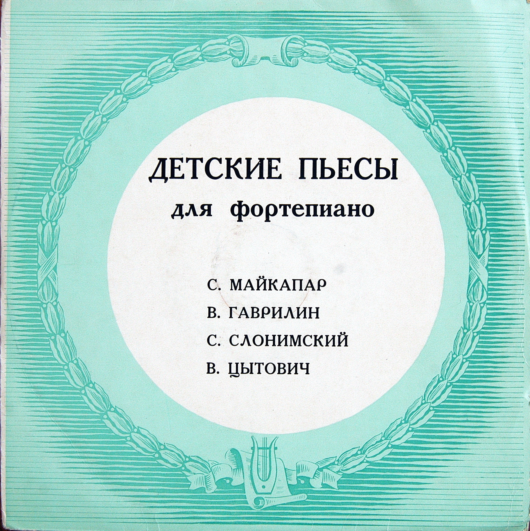 Детские пьесы для фортепиано - Седмара Закарян, фортепиано