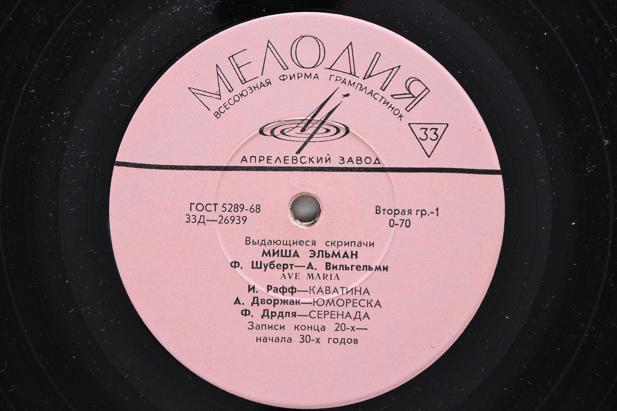 Миша Эльман (скрипка)