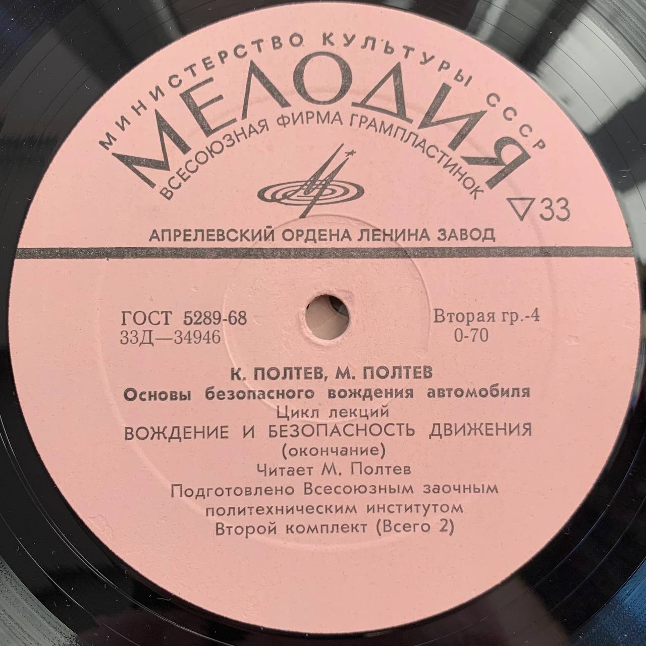 "Основы безопасного вождения автомобилей". Цикл лекций К. Полтева и М. Полтева (в двух комплектах, комплект 2)