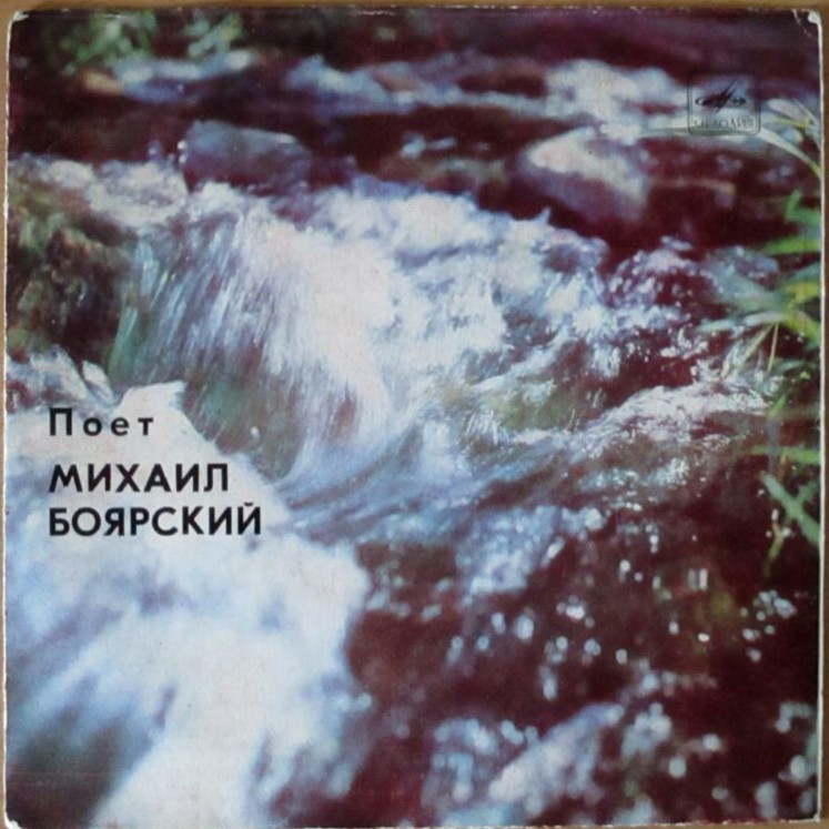Михаил Боярский - Большая Медведица