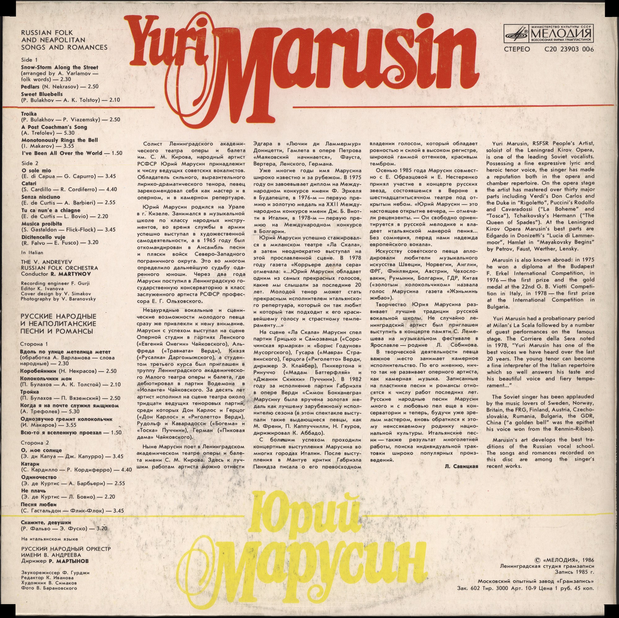 Юрий МАРУСИН (тенор, р.1945) "Русские народные и неаполитанские песни и романсы"