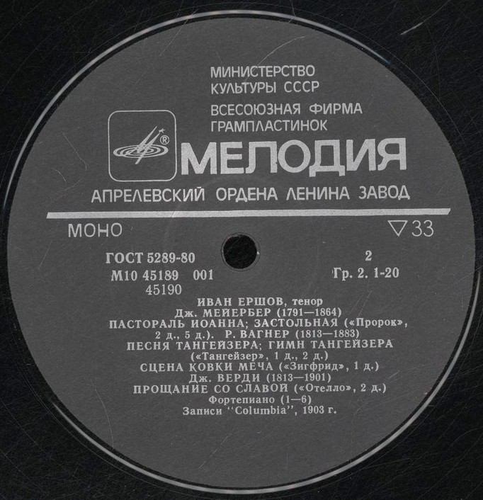 Иван ЕРШОВ, тенор