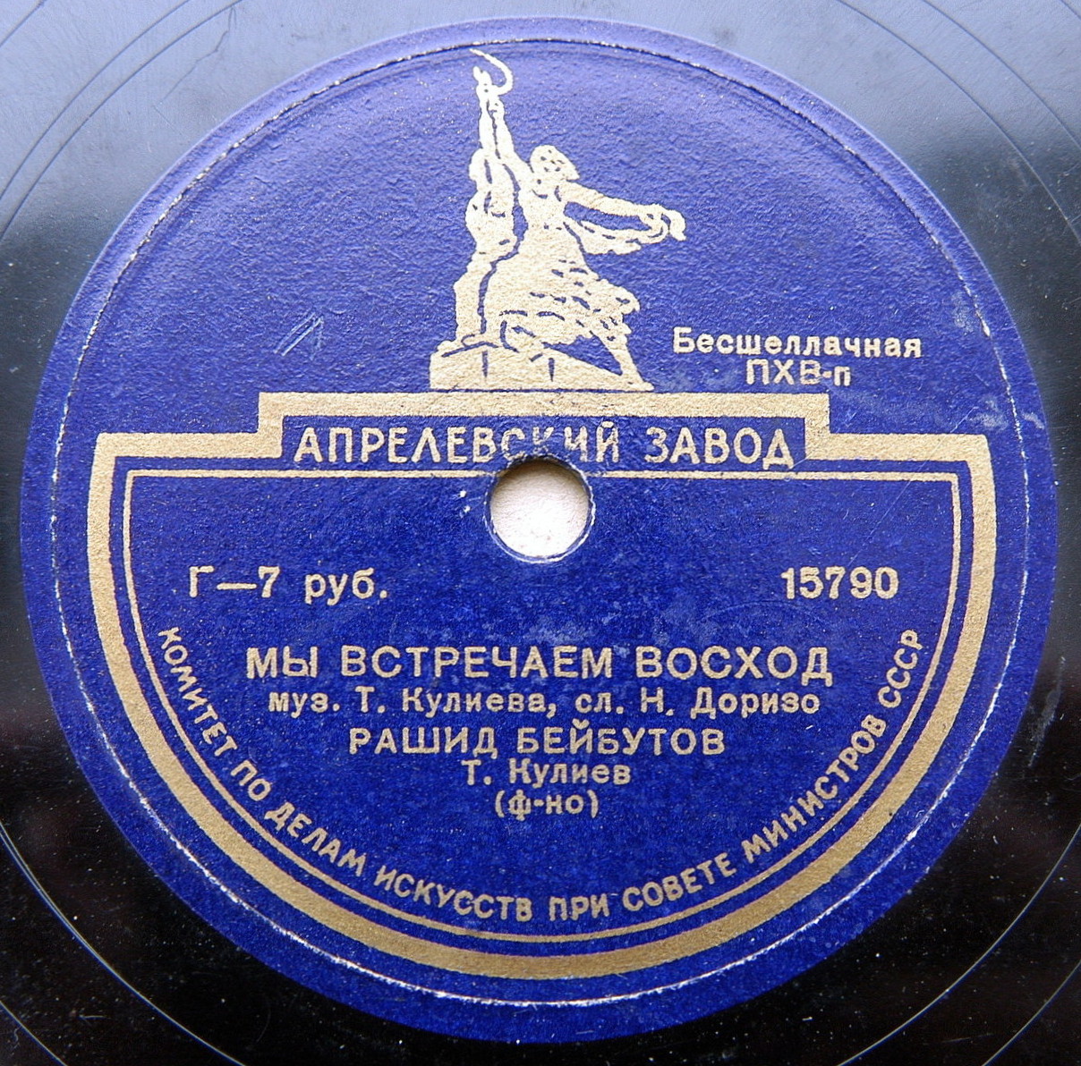 Р. Бейбутов - Мы встречаем восход / Зулейка-ханум