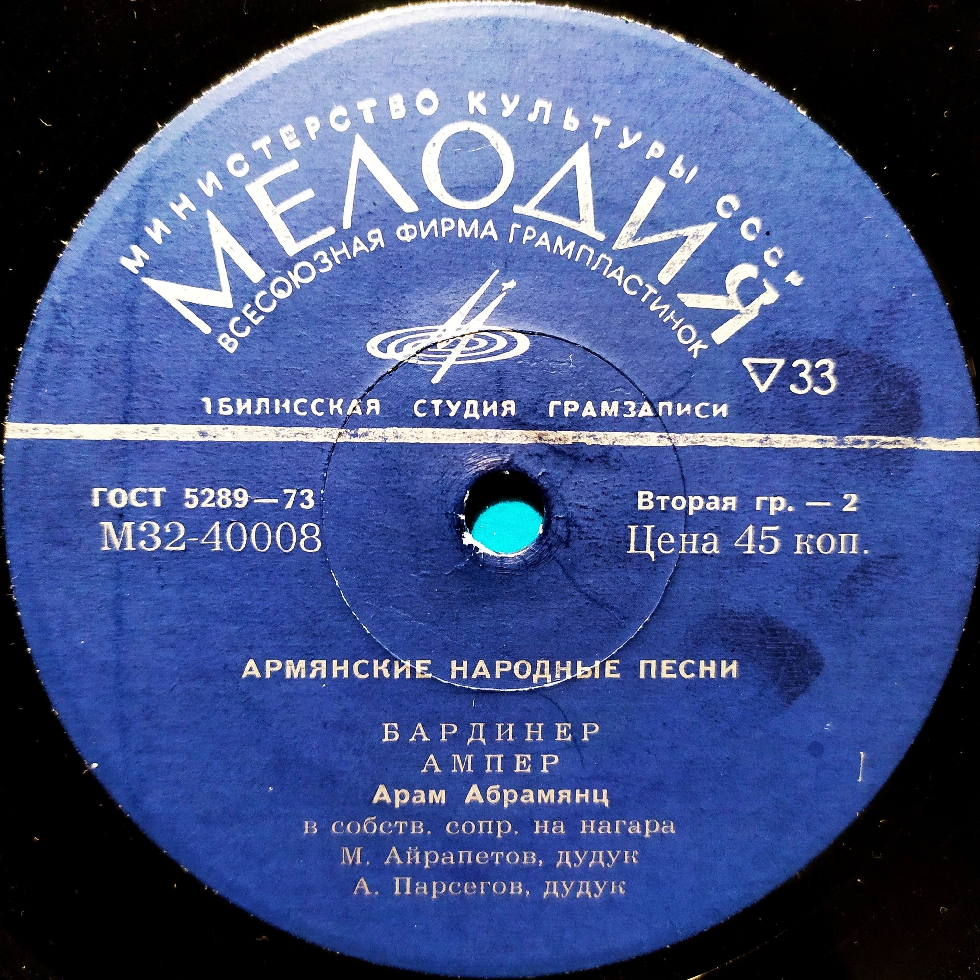 АБРАМЯНЦ Арам. Армянские песни