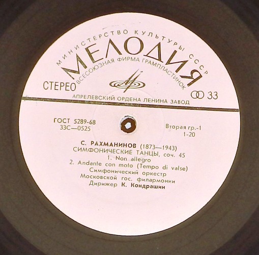 С. РАХМАНИНОВ Симфонические танцы (СО МГФ, К. Кондрашин)
