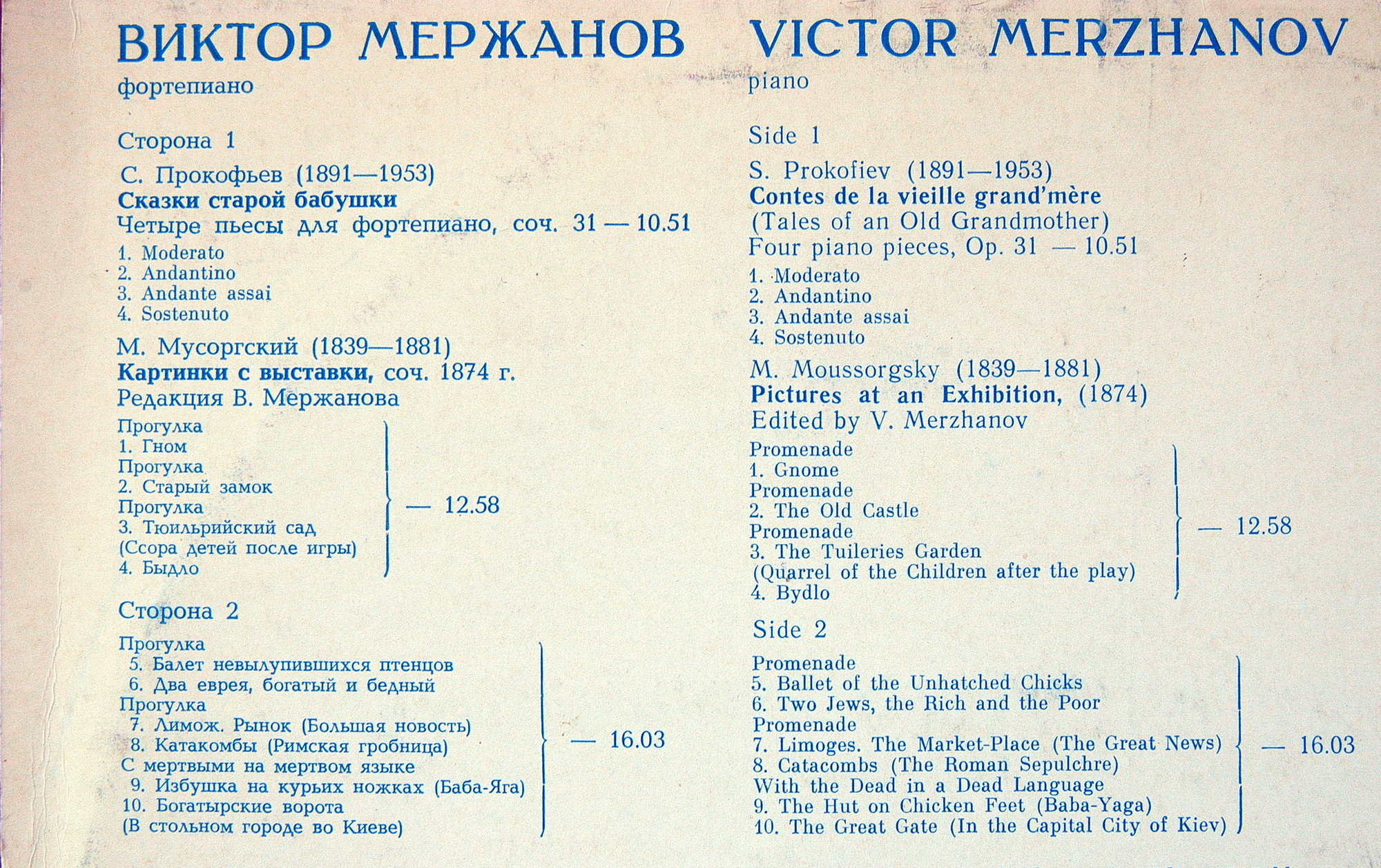 МЕРЖАНОВ Виктор (ф-но).