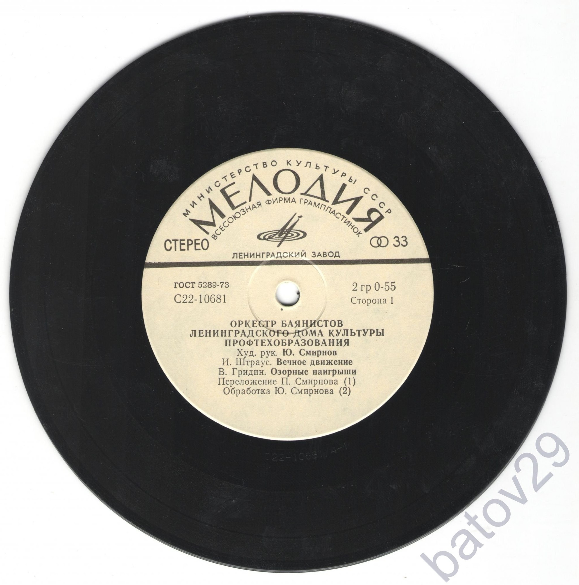 Оркестр баянистов Ленинградского Дома культуры профтехобразования