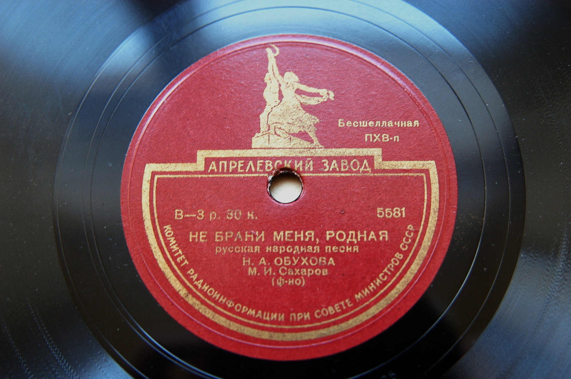 Надежда Обухова – Не брани меня, родная / Прялочка