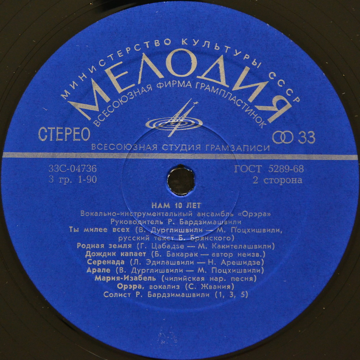 ВИА "Орэра". Нам 10 лет