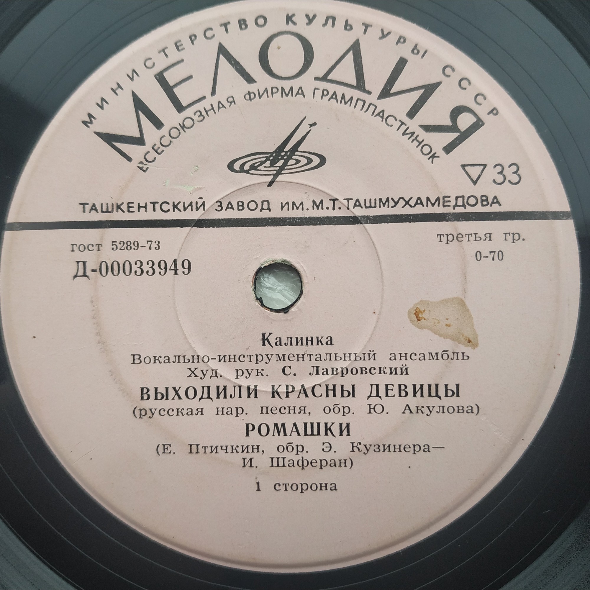 ВИА «КАЛИНКА», худ. рук. С. Лавровский