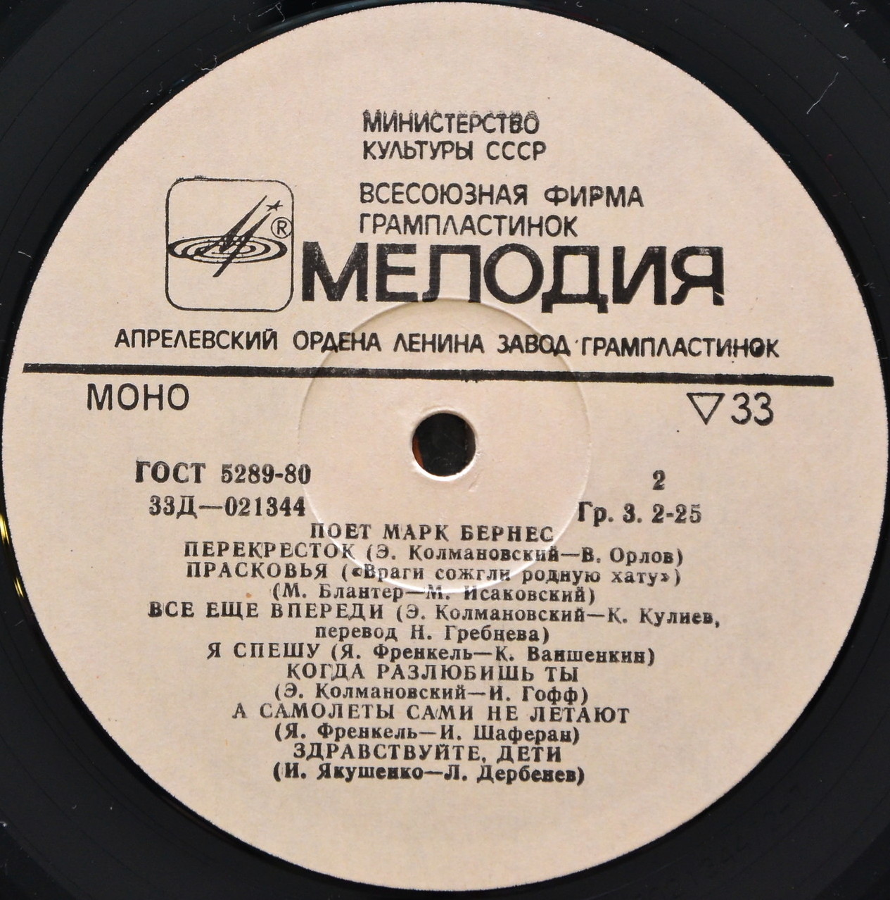 Поёт Марк Бернес