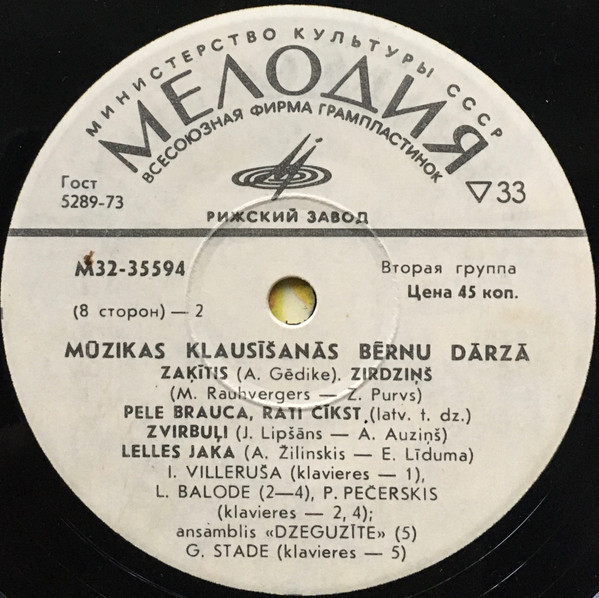 Музыка для слушания в детском саду  (латышская группа)