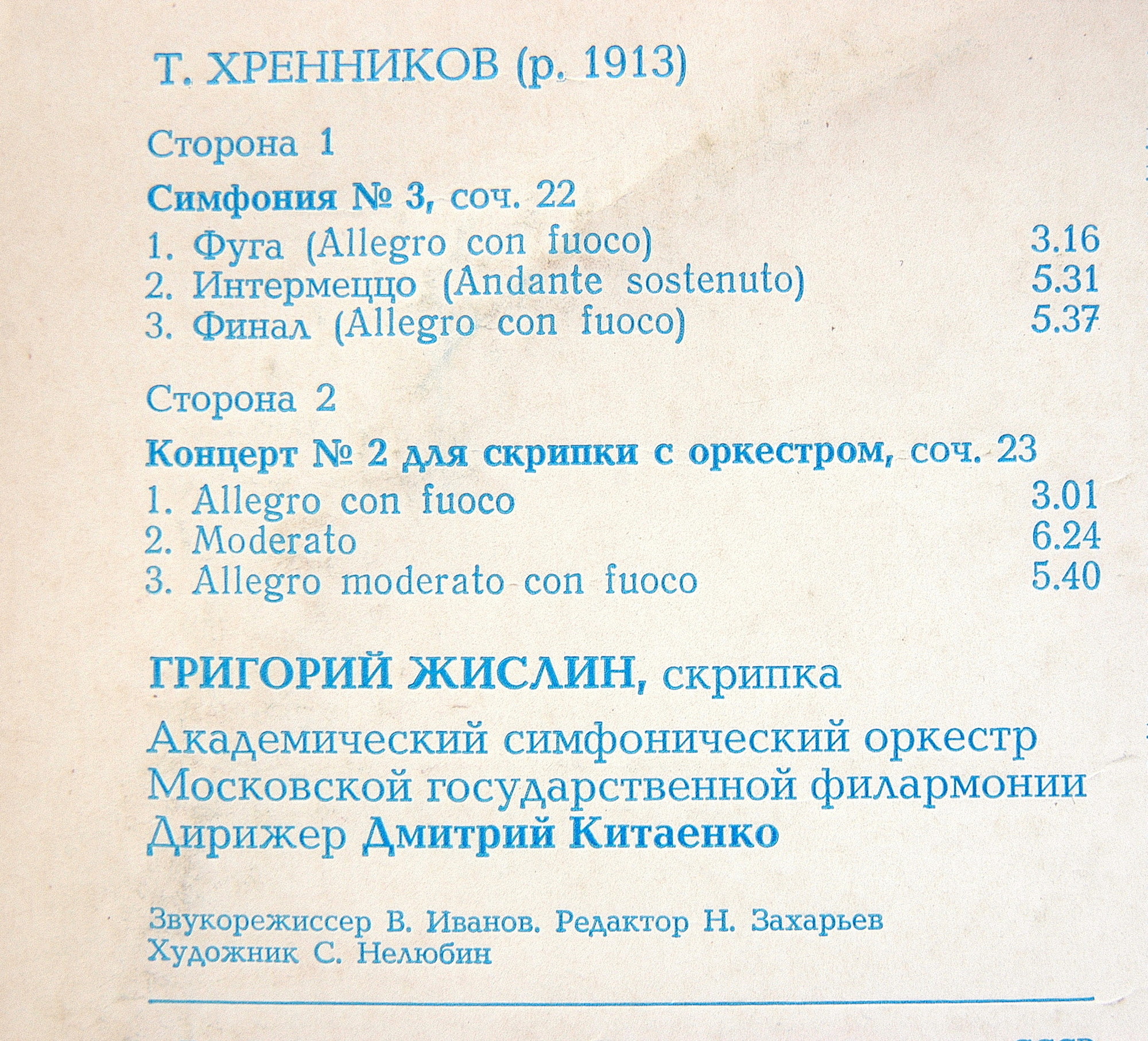 Тихон ХРЕННИКОВ (1913-2007): Симфония № 3, Концерт № 2 для скрипки с оркестром